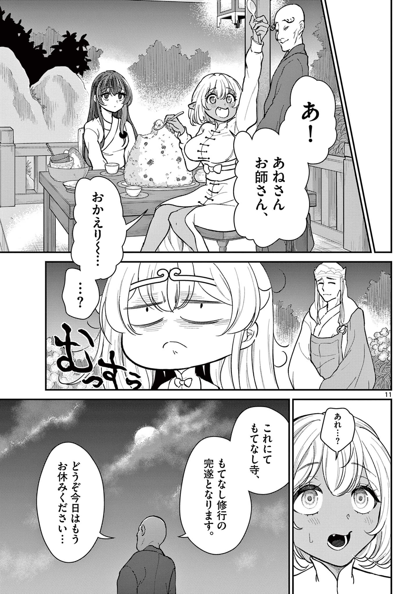 BONNOU☆SAIYUUKI - raw - Chapter 41 - https://jpdd.ccdd.to/JPDD/bonnousaiyuuki/230940/uwwds2inuvv.jpg
