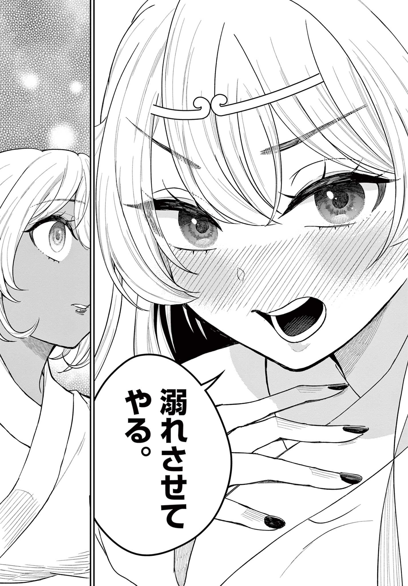 BONNOU☆SAIYUUKI - raw - Chapter 41 - https://jpdd.ccdd.to/JPDD/bonnousaiyuuki/230940/yww3gvqpjp5.jpg