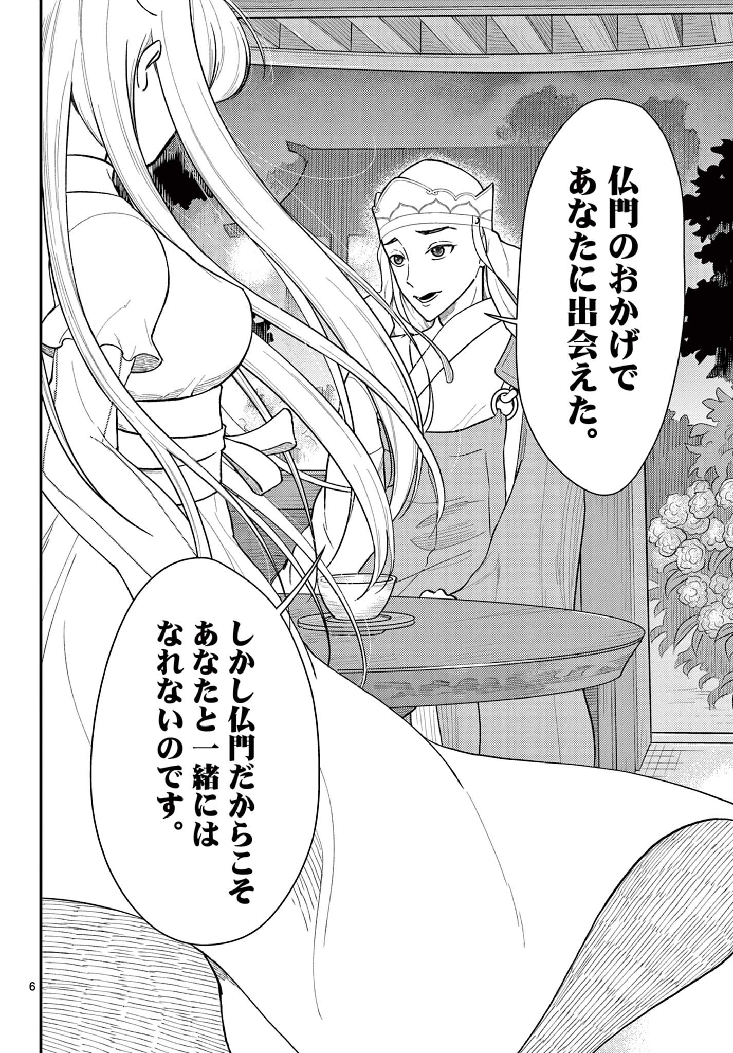 BONNOU☆SAIYUUKI - raw - Chapter 41 - https://jpdd.ccdd.to/JPDD/bonnousaiyuuki/230940/zbr25fdtdqc.jpg