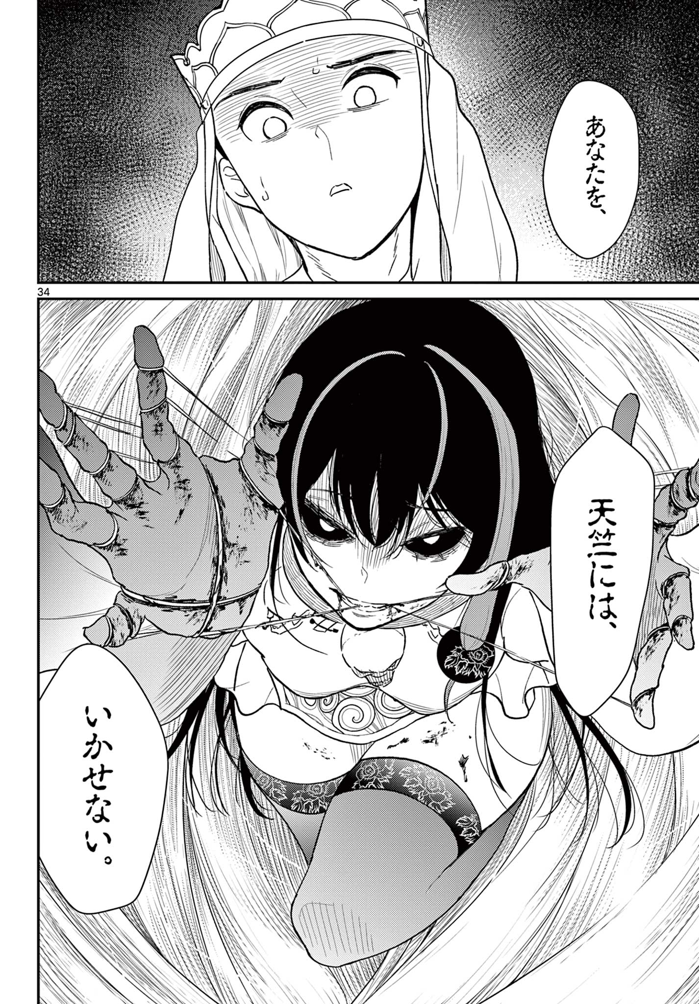BONNOU☆SAIYUUKI - raw - Chapter 42 - https://jpdd.ccdd.to/JPDD/bonnousaiyuuki/234068/0dypc5nx4do.jpg