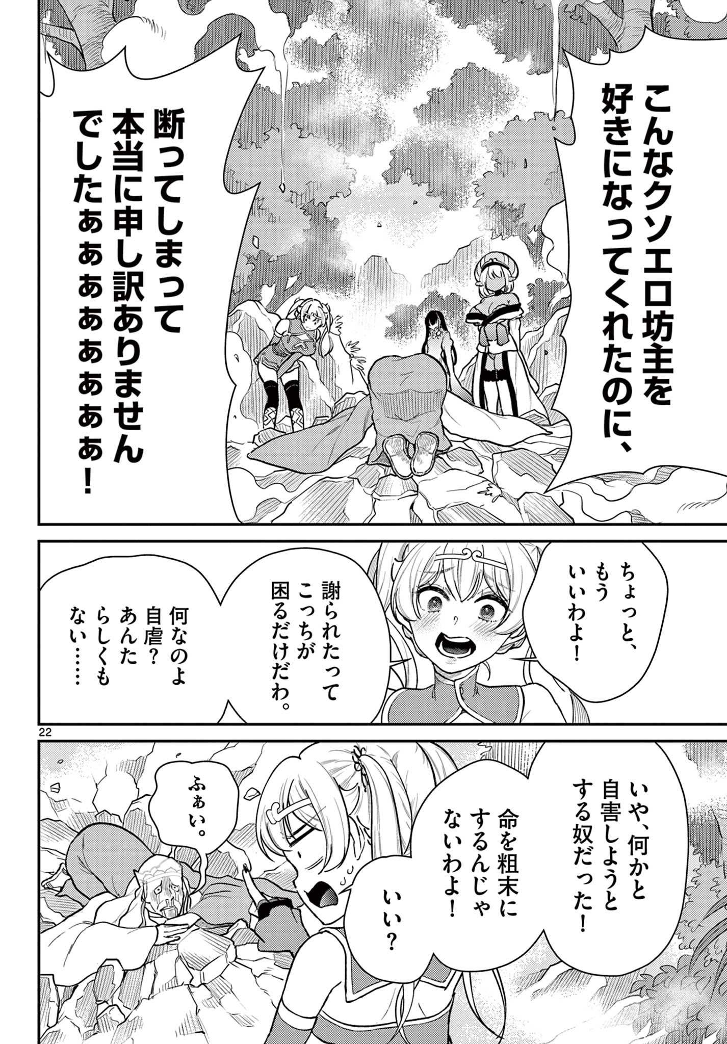 BONNOU☆SAIYUUKI - raw - Chapter 42 - https://jpdd.ccdd.to/JPDD/bonnousaiyuuki/234068/2l14u2h2caf.jpg