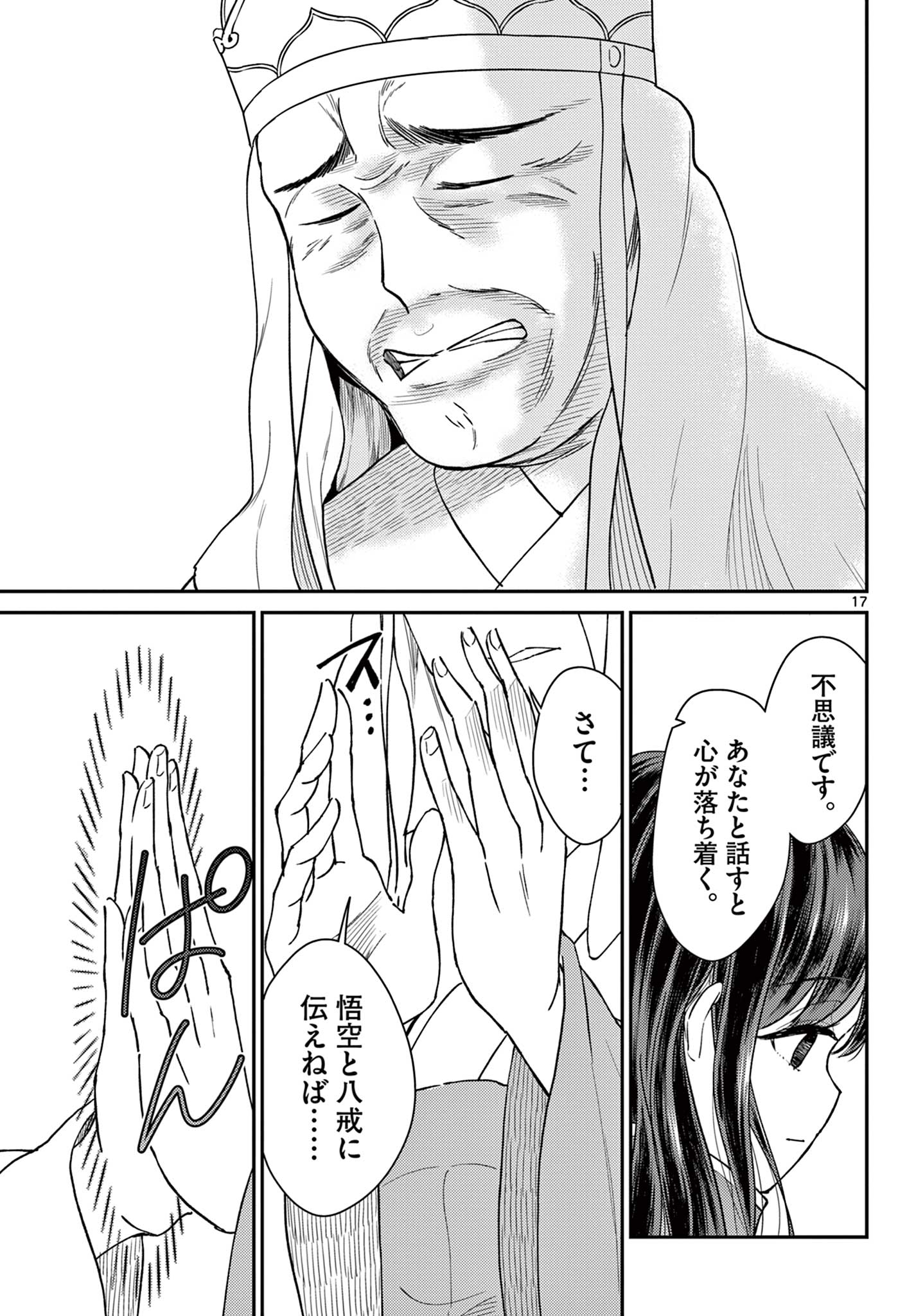 BONNOU☆SAIYUUKI - raw - Chapter 42 - https://jpdd.ccdd.to/JPDD/bonnousaiyuuki/234068/32j0ttgb1nv.jpg
