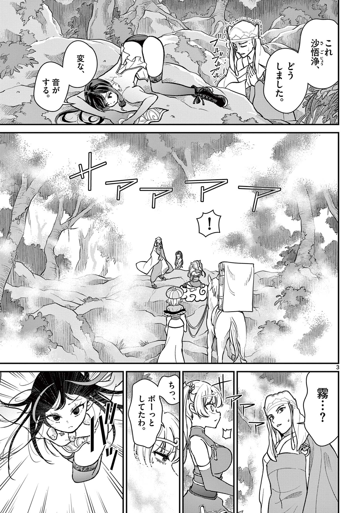 BONNOU☆SAIYUUKI - raw - Chapter 42 - https://jpdd.ccdd.to/JPDD/bonnousaiyuuki/234068/35n5rhk4ioj.jpg