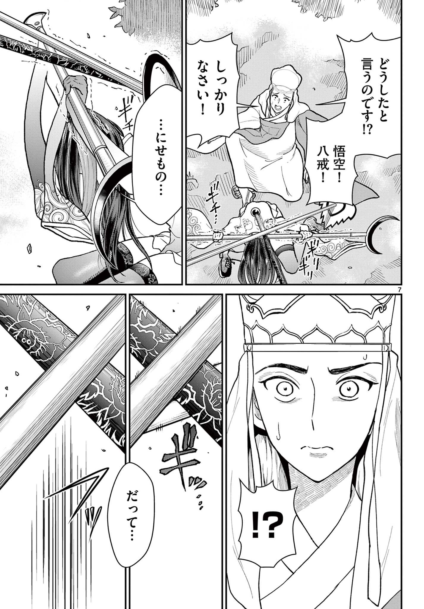 BONNOU☆SAIYUUKI - raw - Chapter 42 - https://jpdd.ccdd.to/JPDD/bonnousaiyuuki/234068/4gjak3yv52f.jpg