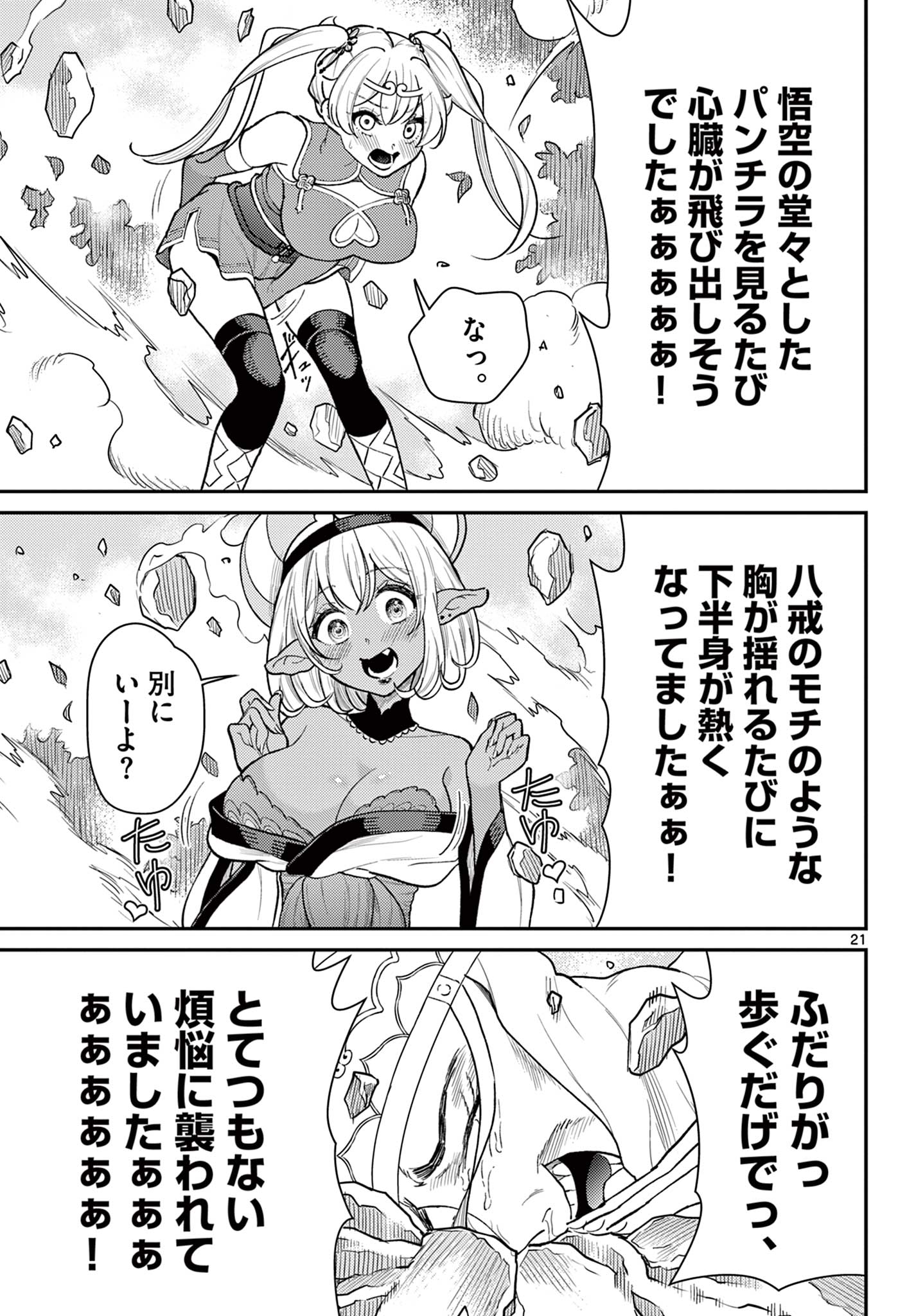 BONNOU☆SAIYUUKI - raw - Chapter 42 - https://jpdd.ccdd.to/JPDD/bonnousaiyuuki/234068/5hjnm0wpwck.jpg