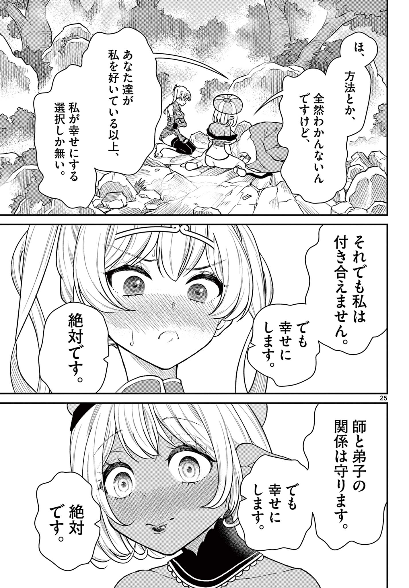 BONNOU☆SAIYUUKI - raw - Chapter 42 - https://jpdd.ccdd.to/JPDD/bonnousaiyuuki/234068/a30yqs1idqv.jpg
