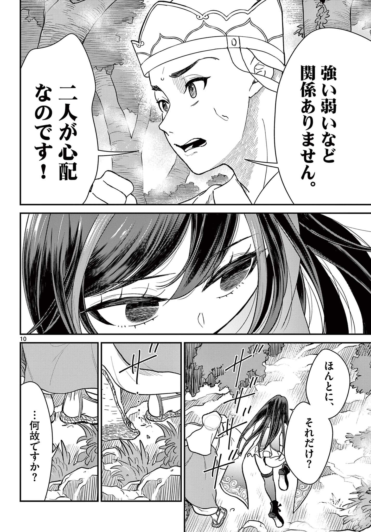 BONNOU☆SAIYUUKI - raw - Chapter 42 - https://jpdd.ccdd.to/JPDD/bonnousaiyuuki/234068/cvefvtqqcbh.jpg