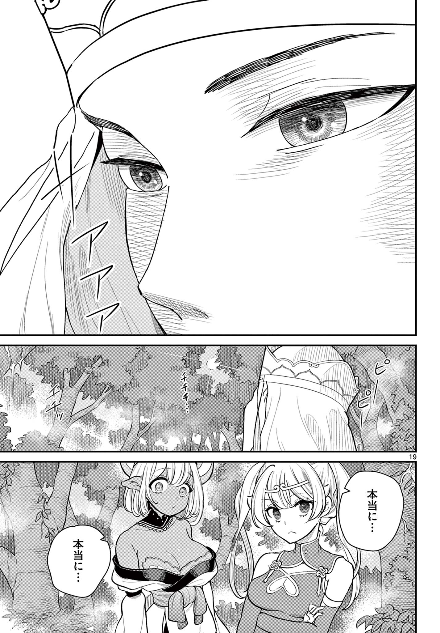 BONNOU☆SAIYUUKI - raw - Chapter 42 - https://jpdd.ccdd.to/JPDD/bonnousaiyuuki/234068/dn1suusdjuw.jpg