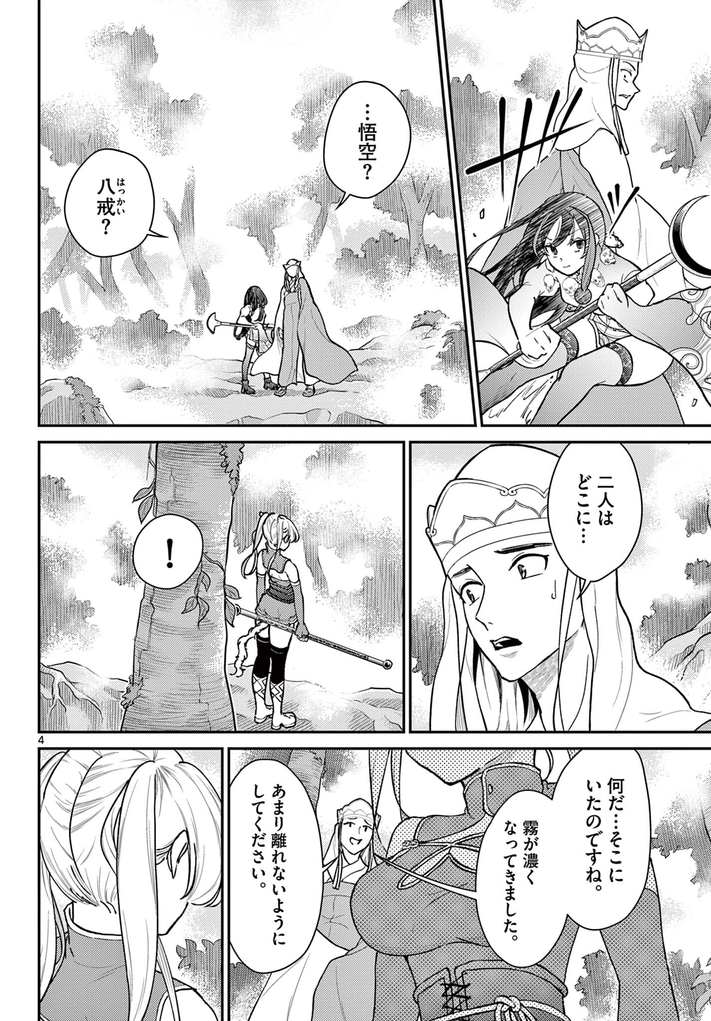 BONNOU☆SAIYUUKI - raw - Chapter 42 - https://jpdd.ccdd.to/JPDD/bonnousaiyuuki/234068/dtqpsssqbgs.jpg