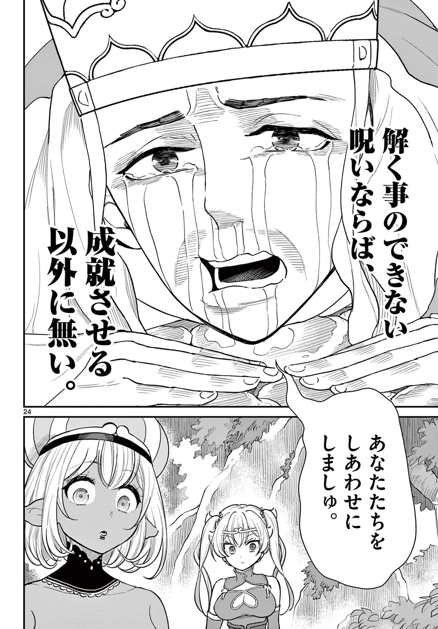 BONNOU☆SAIYUUKI - raw - Chapter 42 - https://jpdd.ccdd.to/JPDD/bonnousaiyuuki/234068/g4ahbjf0jhi.jpg