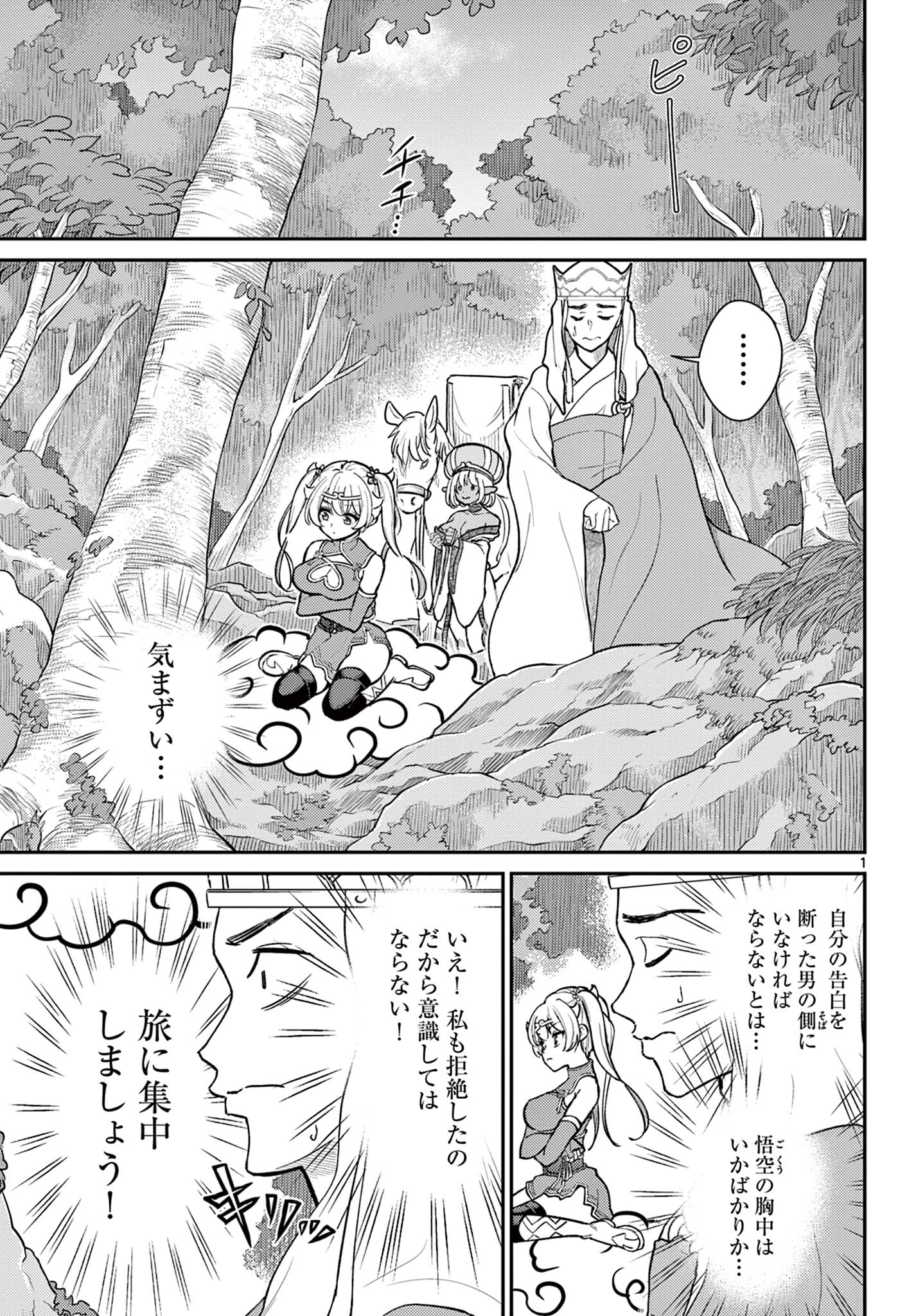 BONNOU☆SAIYUUKI - raw - Chapter 42 - https://jpdd.ccdd.to/JPDD/bonnousaiyuuki/234068/q3x40tt13b5.jpg