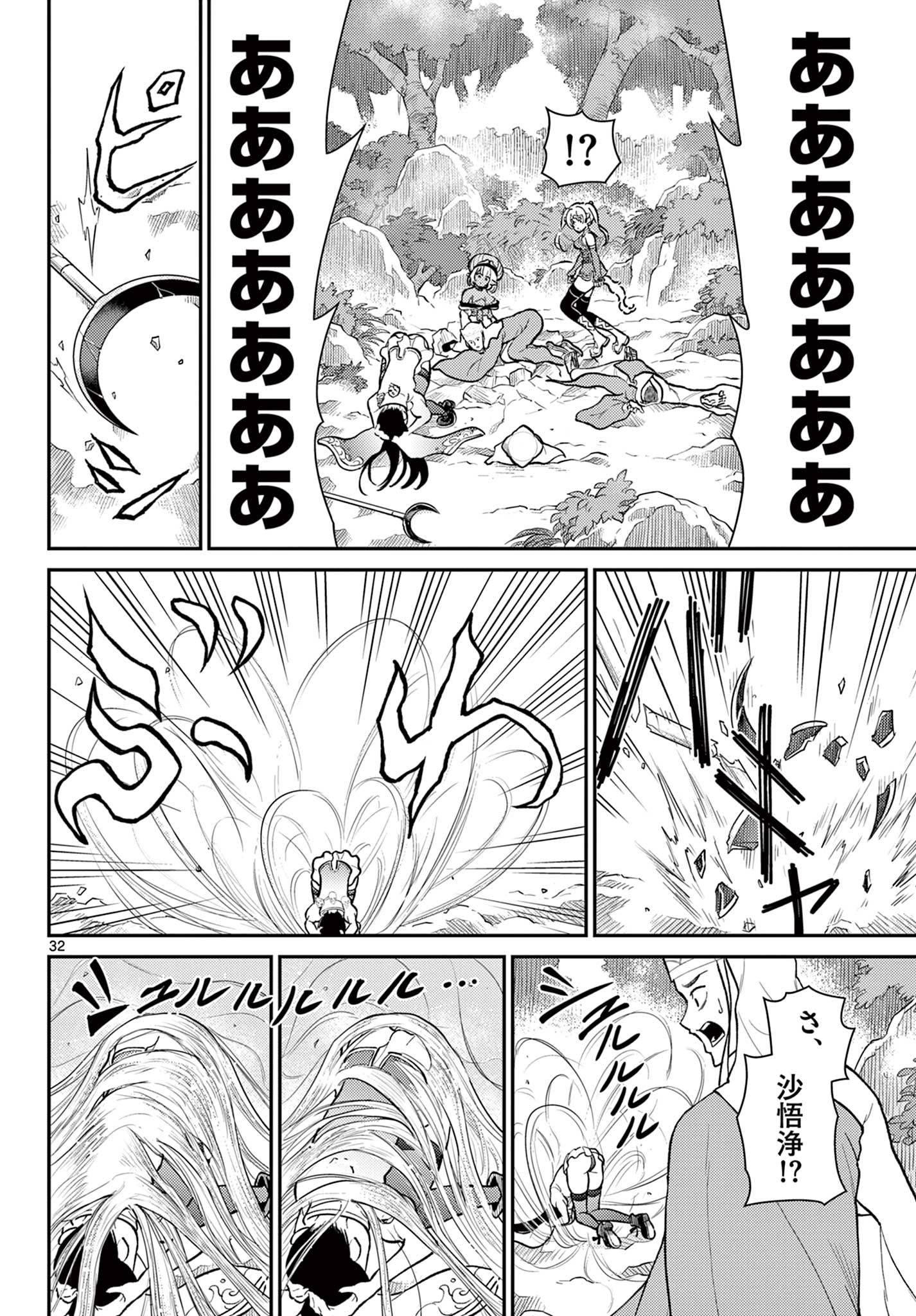 BONNOU☆SAIYUUKI - raw - Chapter 42 - https://jpdd.ccdd.to/JPDD/bonnousaiyuuki/234068/uww4bk2bd30.jpg