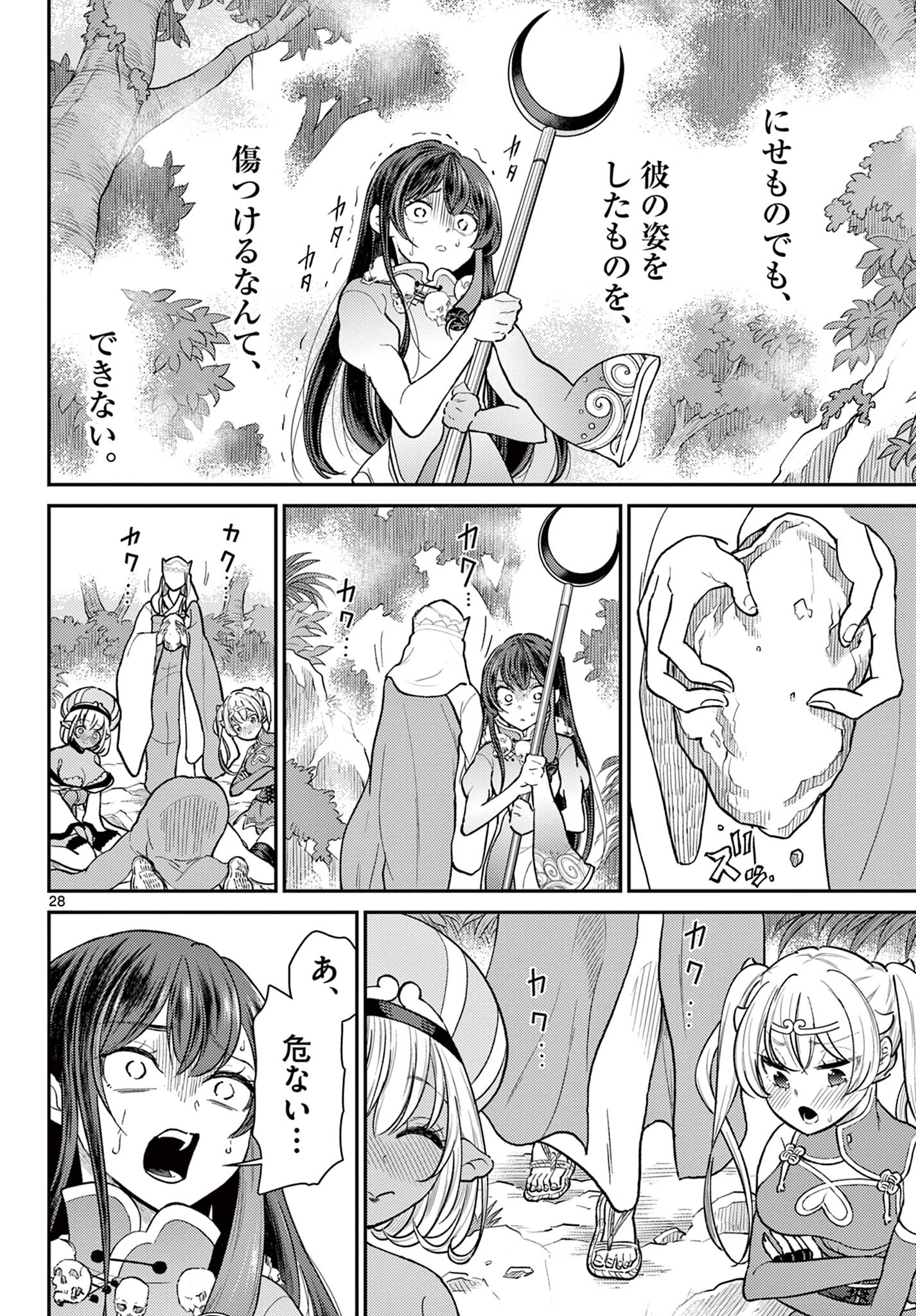 BONNOU☆SAIYUUKI - raw - Chapter 42 - https://jpdd.ccdd.to/JPDD/bonnousaiyuuki/234068/vibfcmeld5q.jpg
