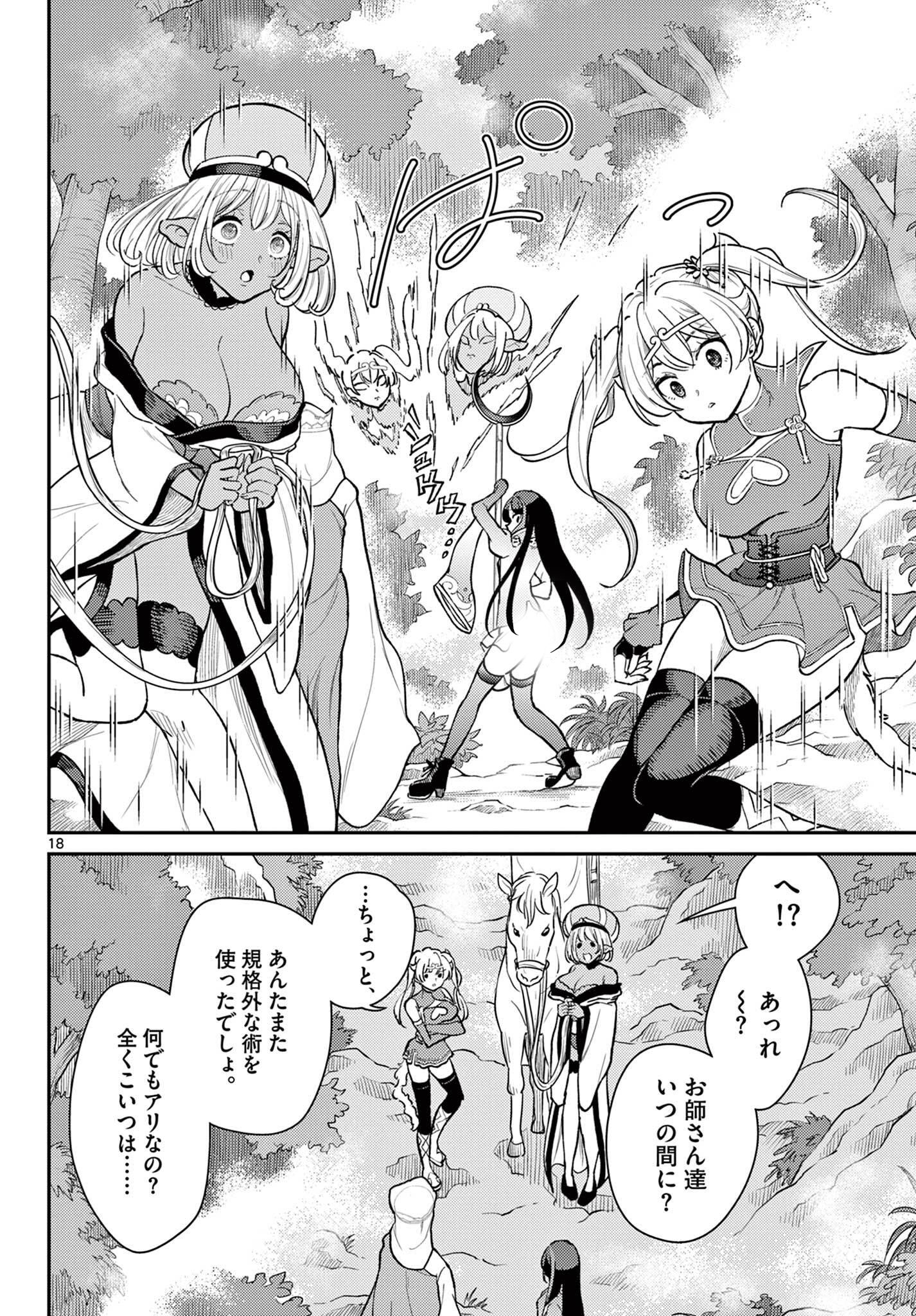 BONNOU☆SAIYUUKI - raw - Chapter 42 - https://jpdd.ccdd.to/JPDD/bonnousaiyuuki/234068/vqc0vojfi3v.jpg
