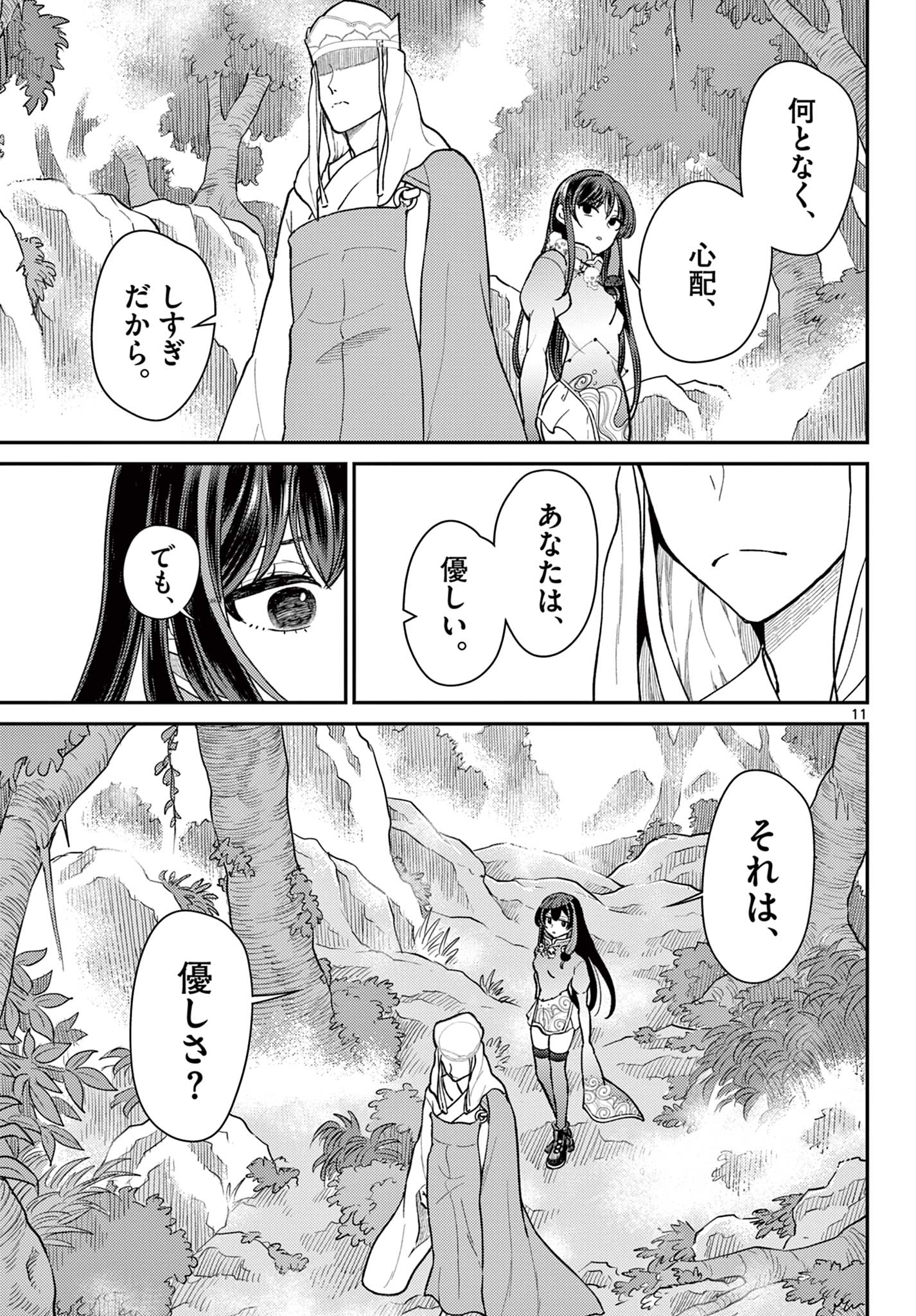 BONNOU☆SAIYUUKI - raw - Chapter 42 - https://jpdd.ccdd.to/JPDD/bonnousaiyuuki/234068/wrmk32slcn2.jpg