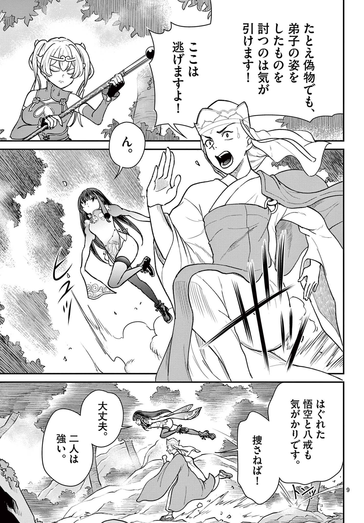 BONNOU☆SAIYUUKI - raw - Chapter 42 - https://jpdd.ccdd.to/JPDD/bonnousaiyuuki/234068/xeb0fdh5tmn.jpg