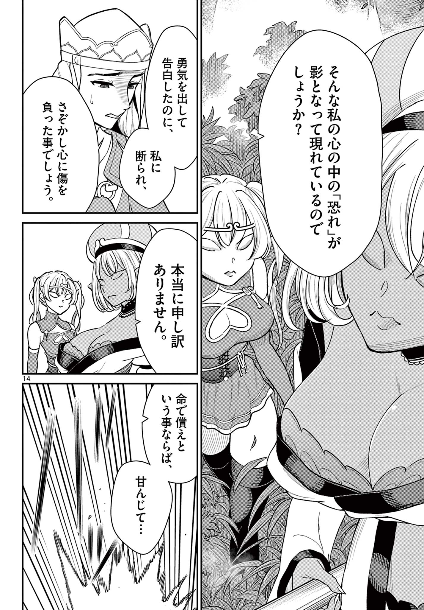 BONNOU☆SAIYUUKI - raw - Chapter 42 - https://jpdd.ccdd.to/JPDD/bonnousaiyuuki/234068/ziikpbx5ehn.jpg