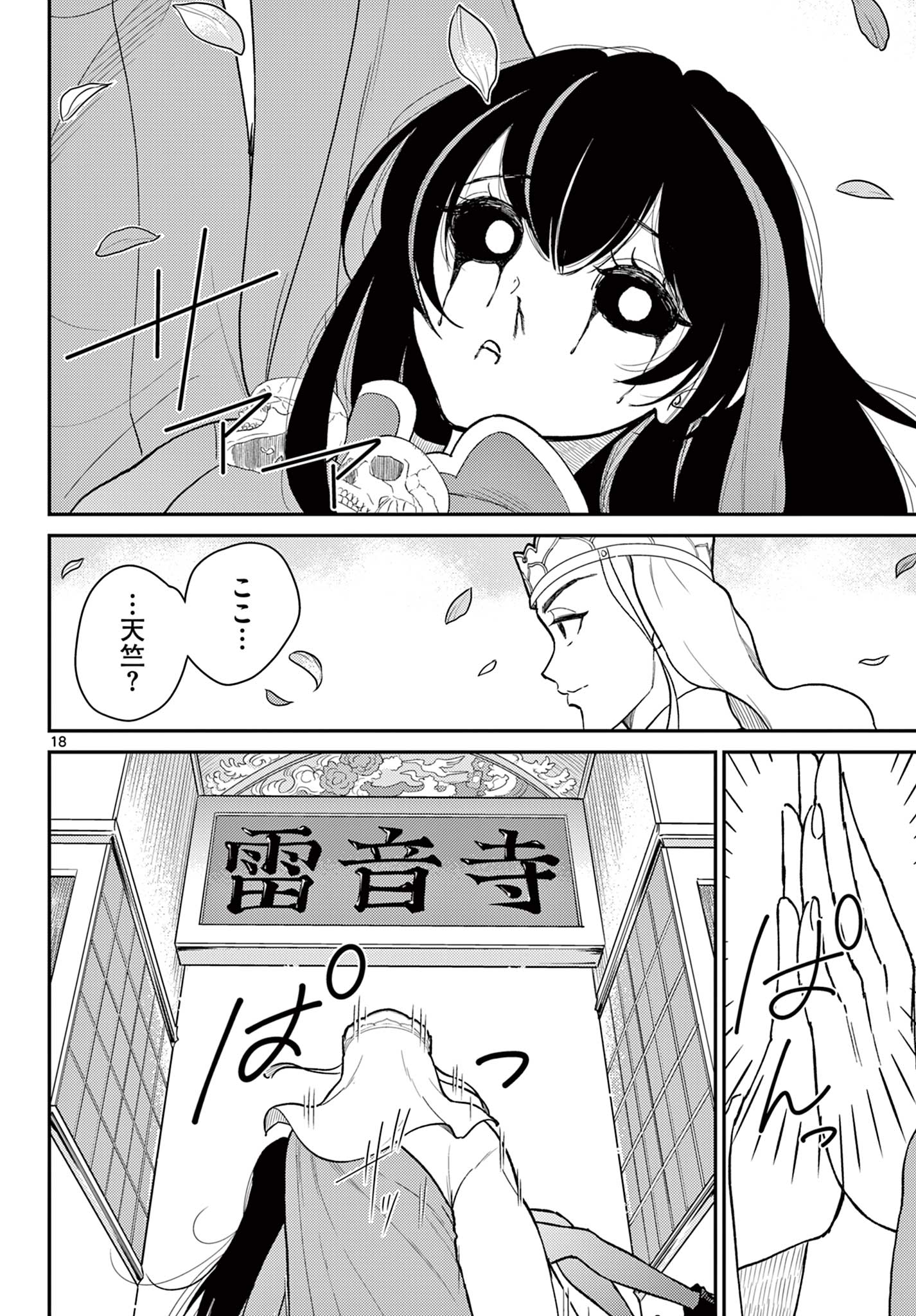 BONNOU☆SAIYUUKI - raw - Chapter 43 - https://jpdd.ccdd.to/JPDD/bonnousaiyuuki/237785/0raxpzllmxc.jpg