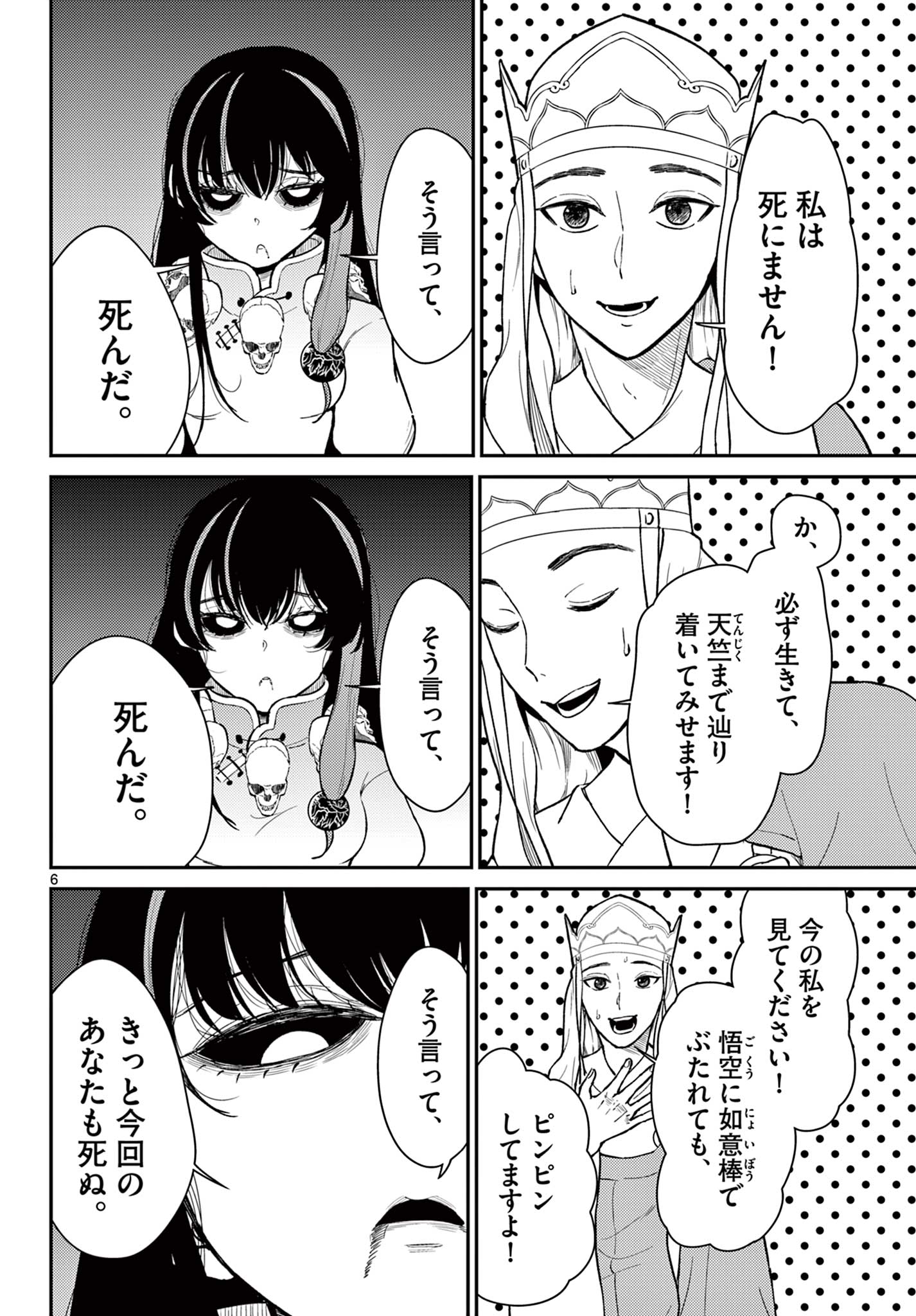 BONNOU☆SAIYUUKI - raw - Chapter 43 - https://jpdd.ccdd.to/JPDD/bonnousaiyuuki/237785/2jl3p5vfui3.jpg