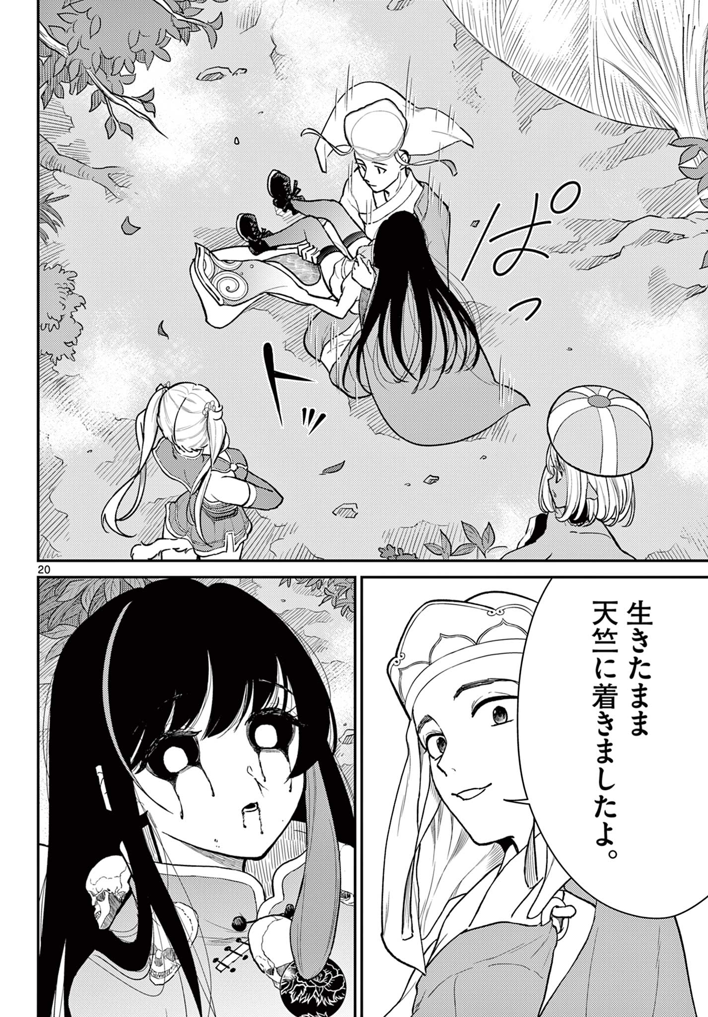 BONNOU☆SAIYUUKI - raw - Chapter 43 - https://jpdd.ccdd.to/JPDD/bonnousaiyuuki/237785/2jtwmnt5lza.jpg