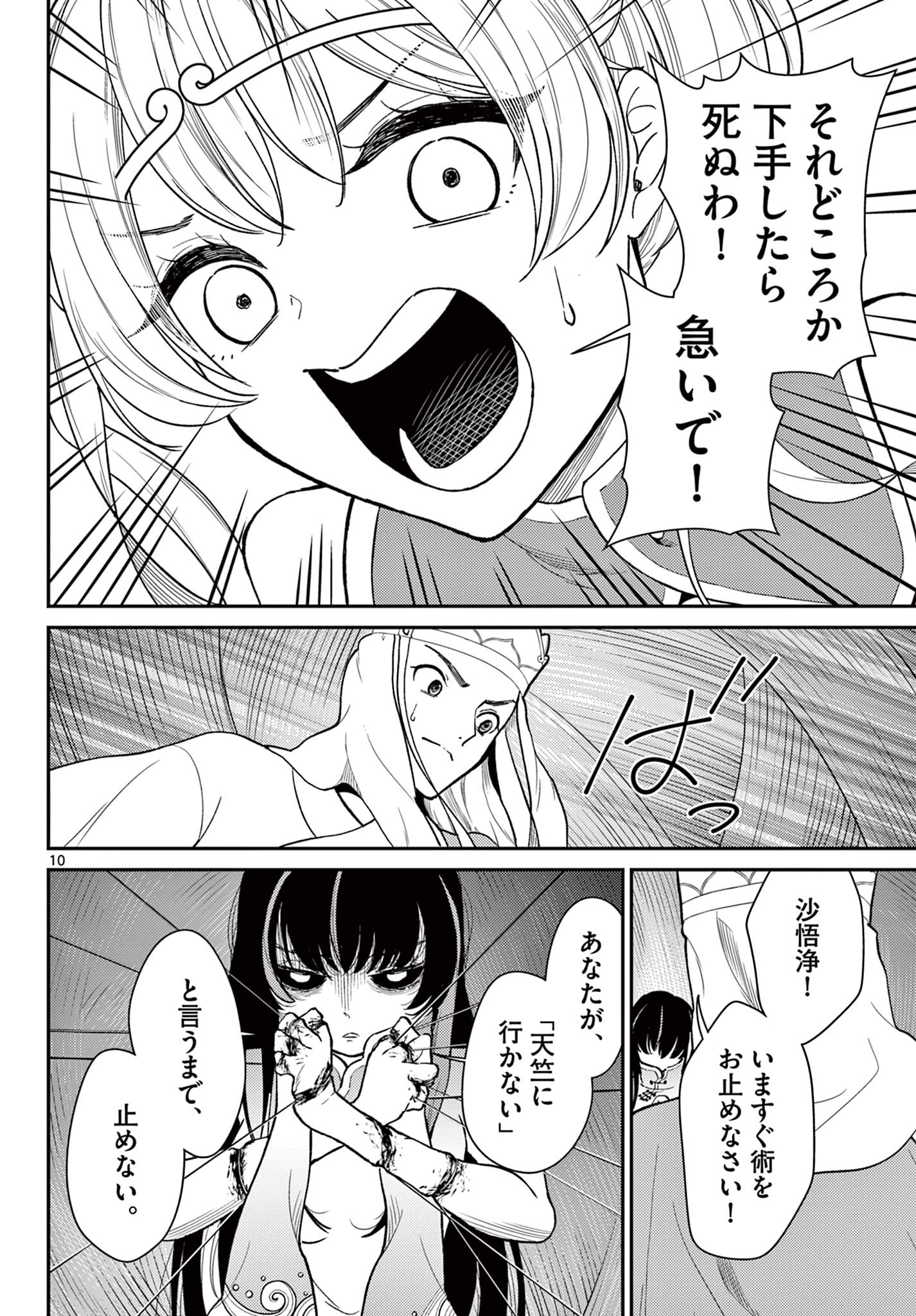 BONNOU☆SAIYUUKI - raw - Chapter 43 - https://jpdd.ccdd.to/JPDD/bonnousaiyuuki/237785/dyyhibr1vgs.jpg