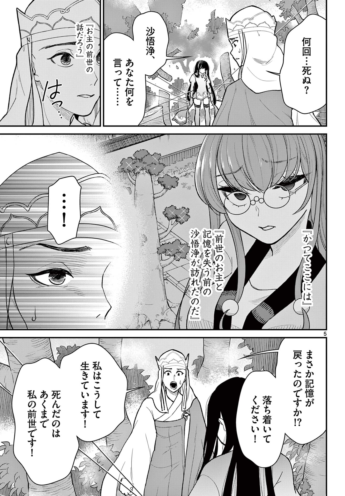 BONNOU☆SAIYUUKI - raw - Chapter 43 - https://jpdd.ccdd.to/JPDD/bonnousaiyuuki/237785/eontayfxyrq.jpg