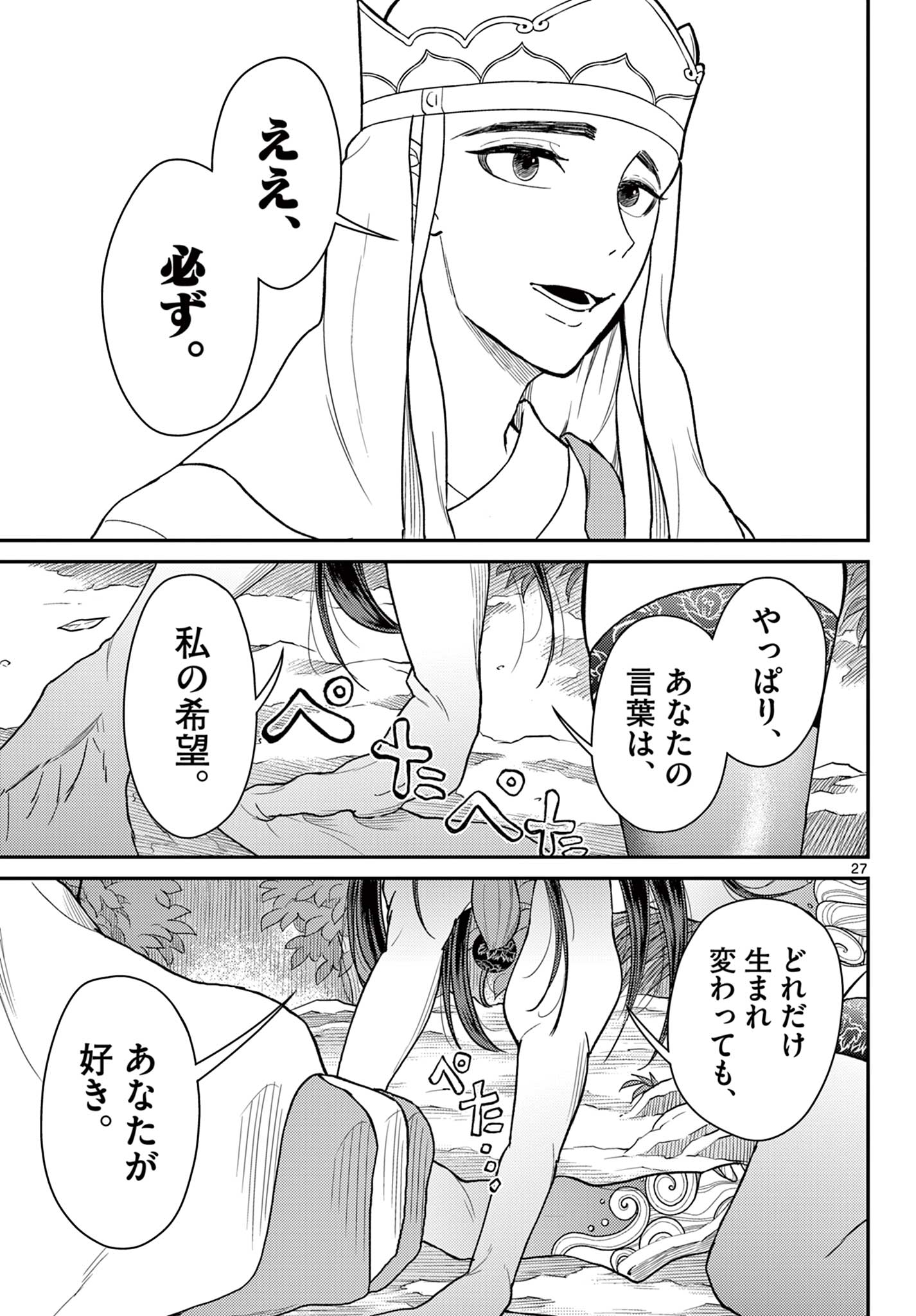 BONNOU☆SAIYUUKI - raw - Chapter 43 - https://jpdd.ccdd.to/JPDD/bonnousaiyuuki/237785/fk4kvlcwftc.jpg