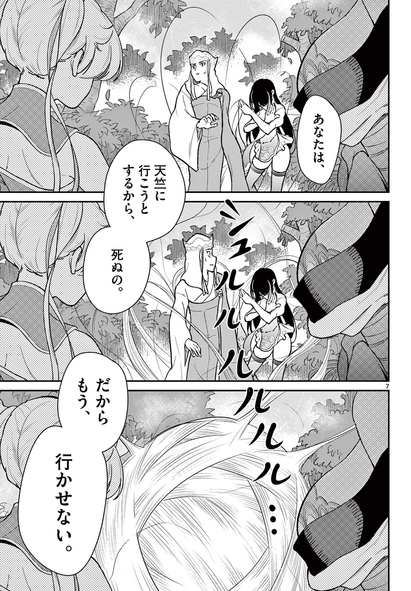 BONNOU☆SAIYUUKI - raw - Chapter 43 - https://jpdd.ccdd.to/JPDD/bonnousaiyuuki/237785/i0aaynfvdeq.jpg