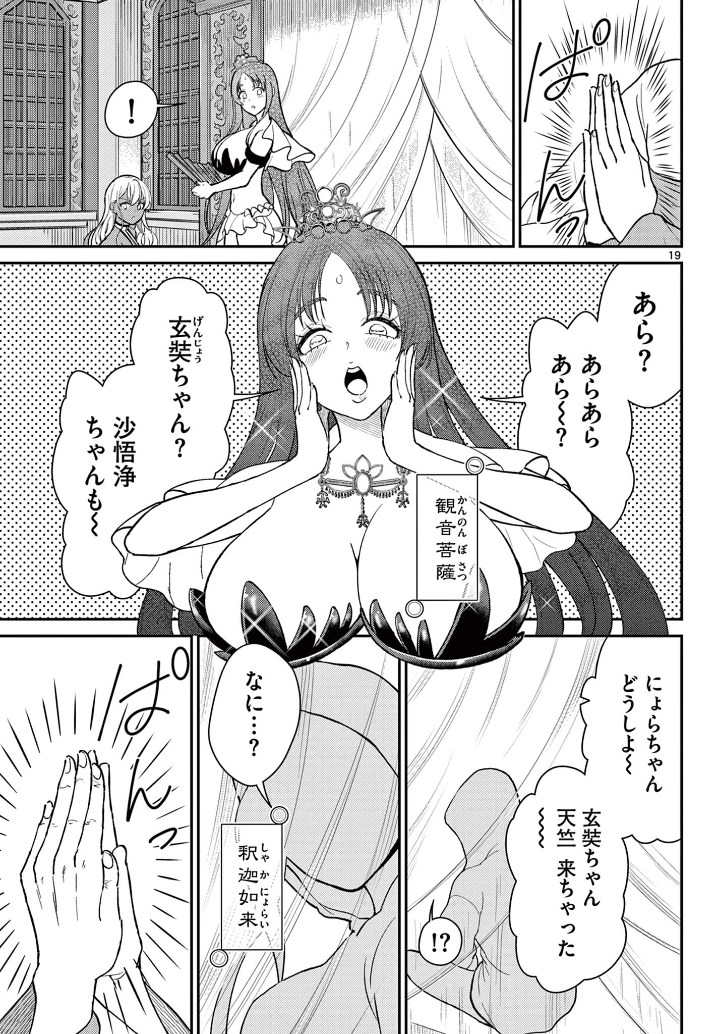 BONNOU☆SAIYUUKI - raw - Chapter 43 - https://jpdd.ccdd.to/JPDD/bonnousaiyuuki/237785/jtjbbiczl2e.jpg