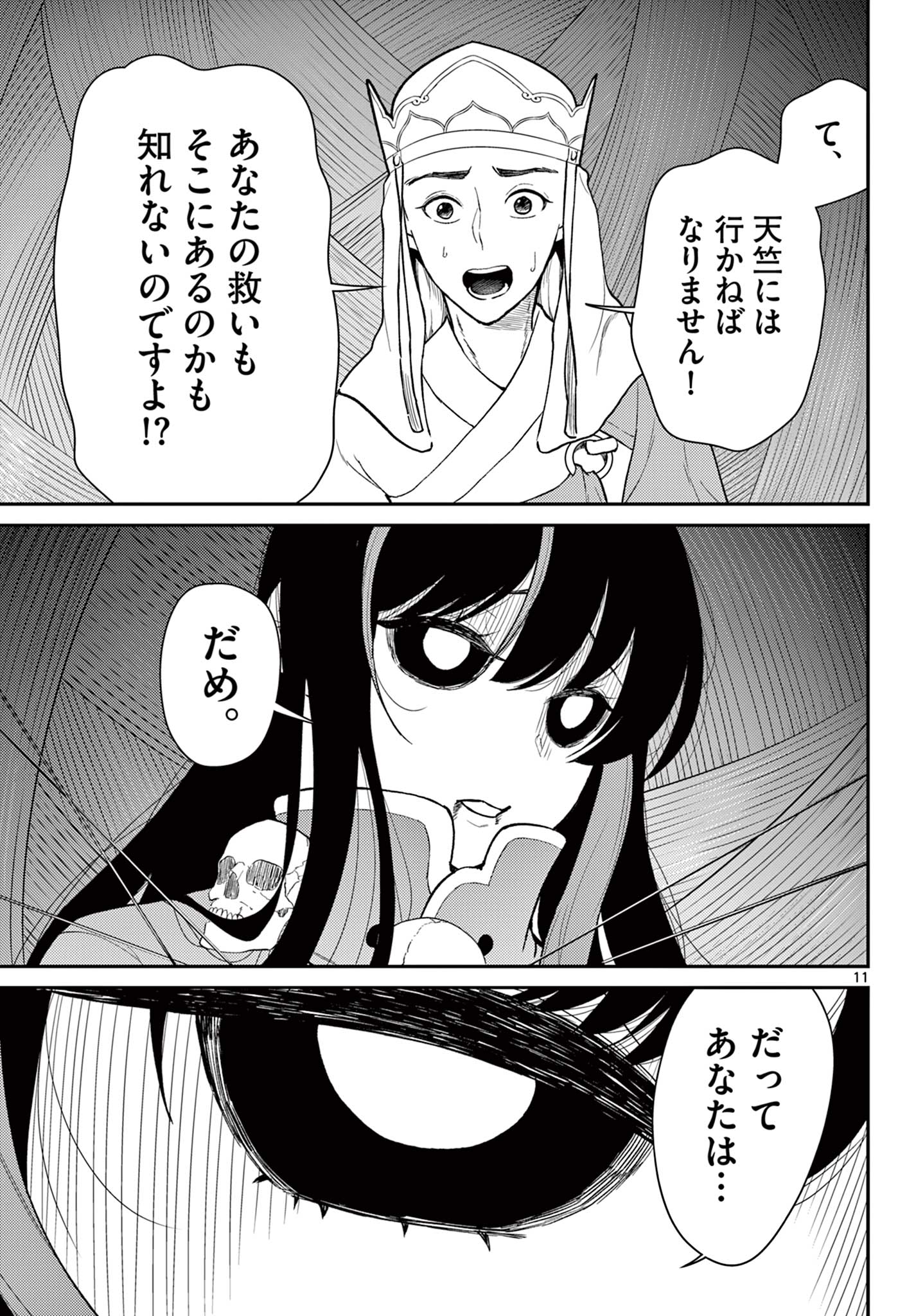 BONNOU☆SAIYUUKI - raw - Chapter 43 - https://jpdd.ccdd.to/JPDD/bonnousaiyuuki/237785/mu3vsmn5o1u.jpg