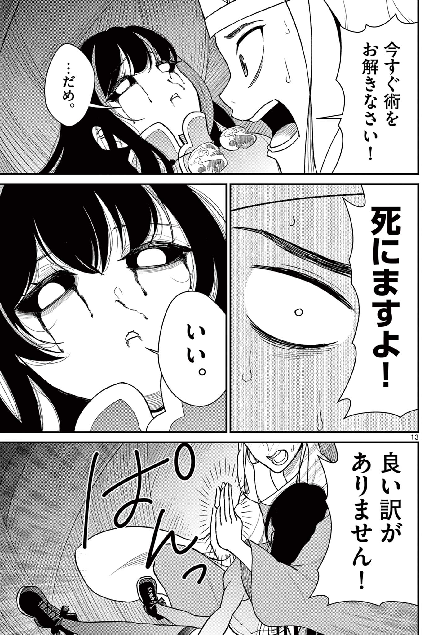 BONNOU☆SAIYUUKI - raw - Chapter 43 - https://jpdd.ccdd.to/JPDD/bonnousaiyuuki/237785/nrmhnslvtb1.jpg
