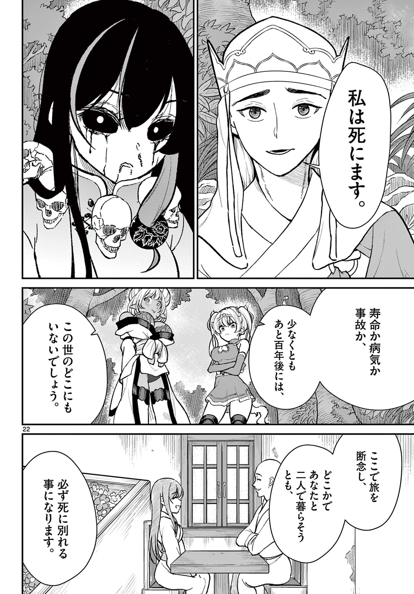 BONNOU☆SAIYUUKI - raw - Chapter 43 - https://jpdd.ccdd.to/JPDD/bonnousaiyuuki/237785/o3mc111mjdg.jpg