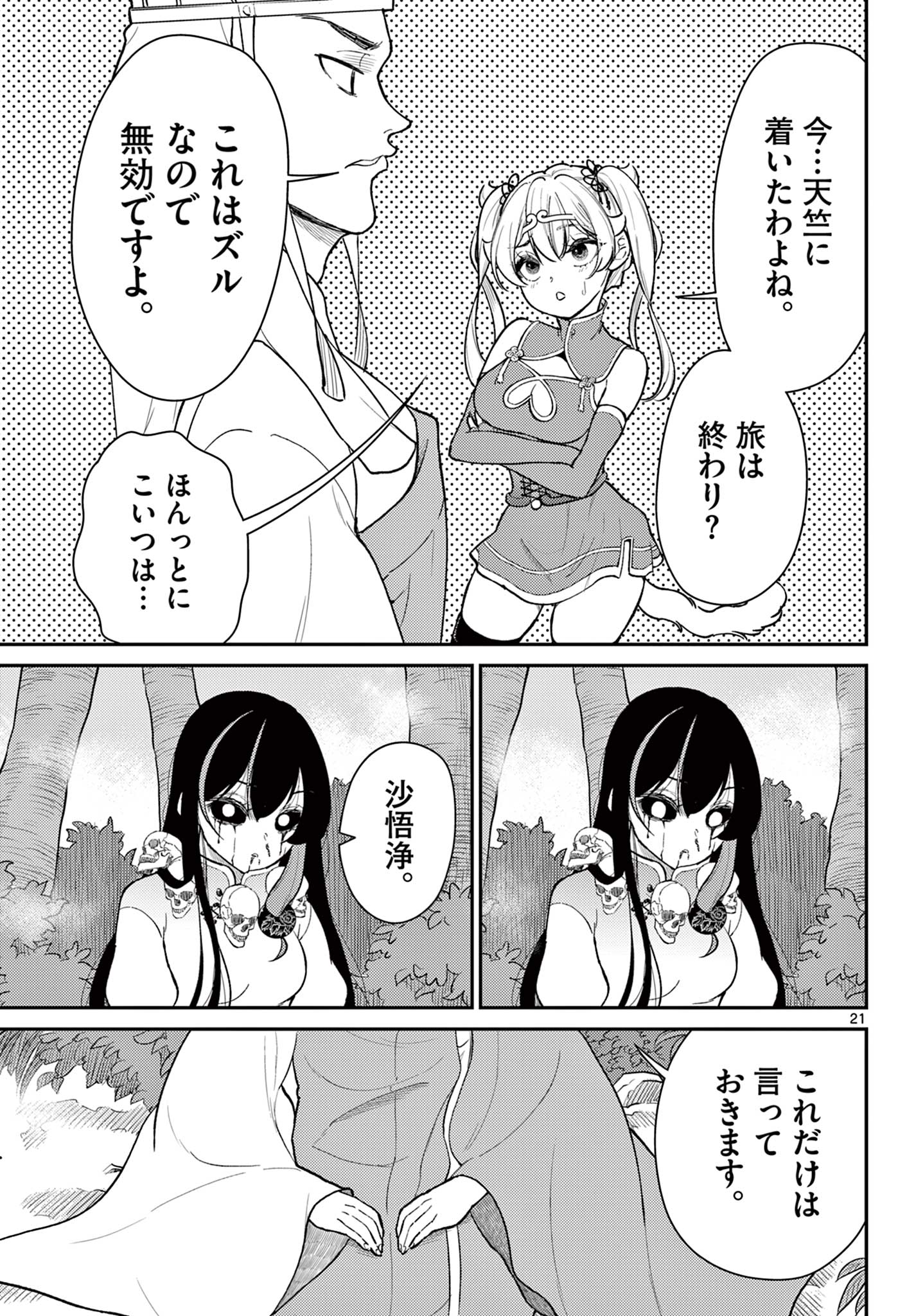 BONNOU☆SAIYUUKI - raw - Chapter 43 - https://jpdd.ccdd.to/JPDD/bonnousaiyuuki/237785/obffmsftj1p.jpg