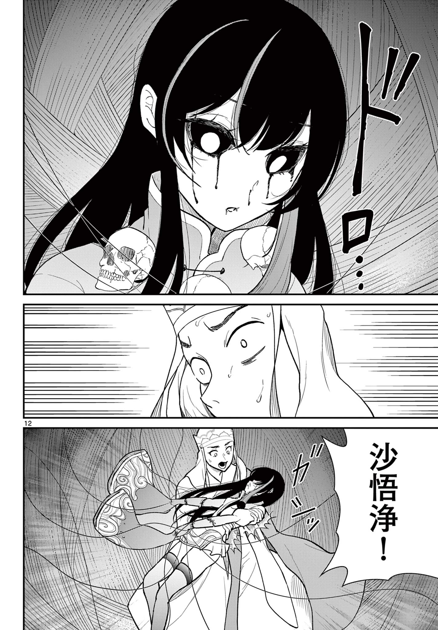 BONNOU☆SAIYUUKI - raw - Chapter 43 - https://jpdd.ccdd.to/JPDD/bonnousaiyuuki/237785/prj1flzk2l0.jpg