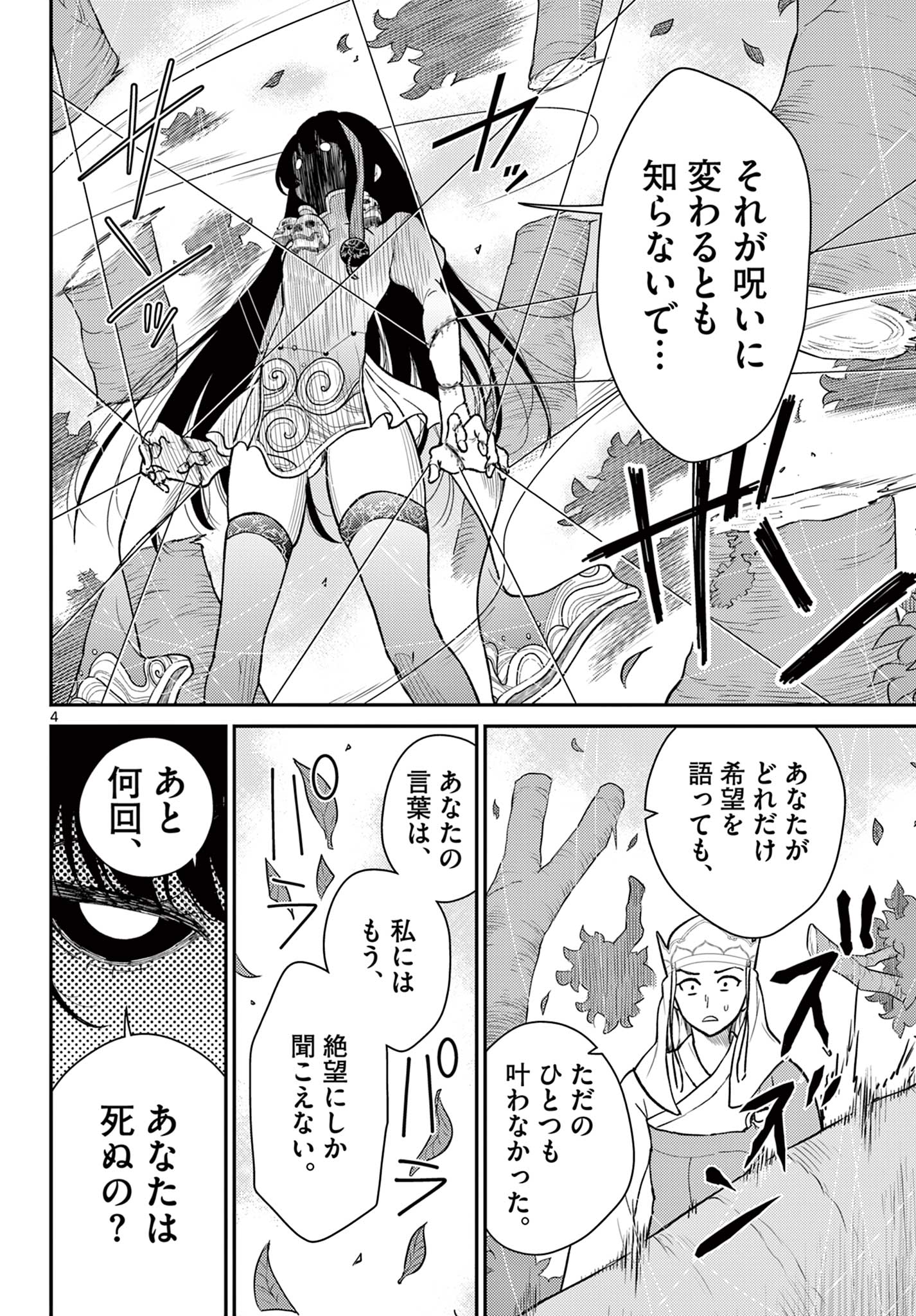 BONNOU☆SAIYUUKI - raw - Chapter 43 - https://jpdd.ccdd.to/JPDD/bonnousaiyuuki/237785/trmjjcirbxc.jpg