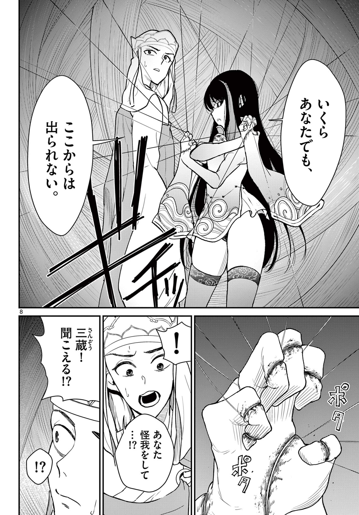 BONNOU☆SAIYUUKI - raw - Chapter 43 - https://jpdd.ccdd.to/JPDD/bonnousaiyuuki/237785/vdefuypozka.jpg
