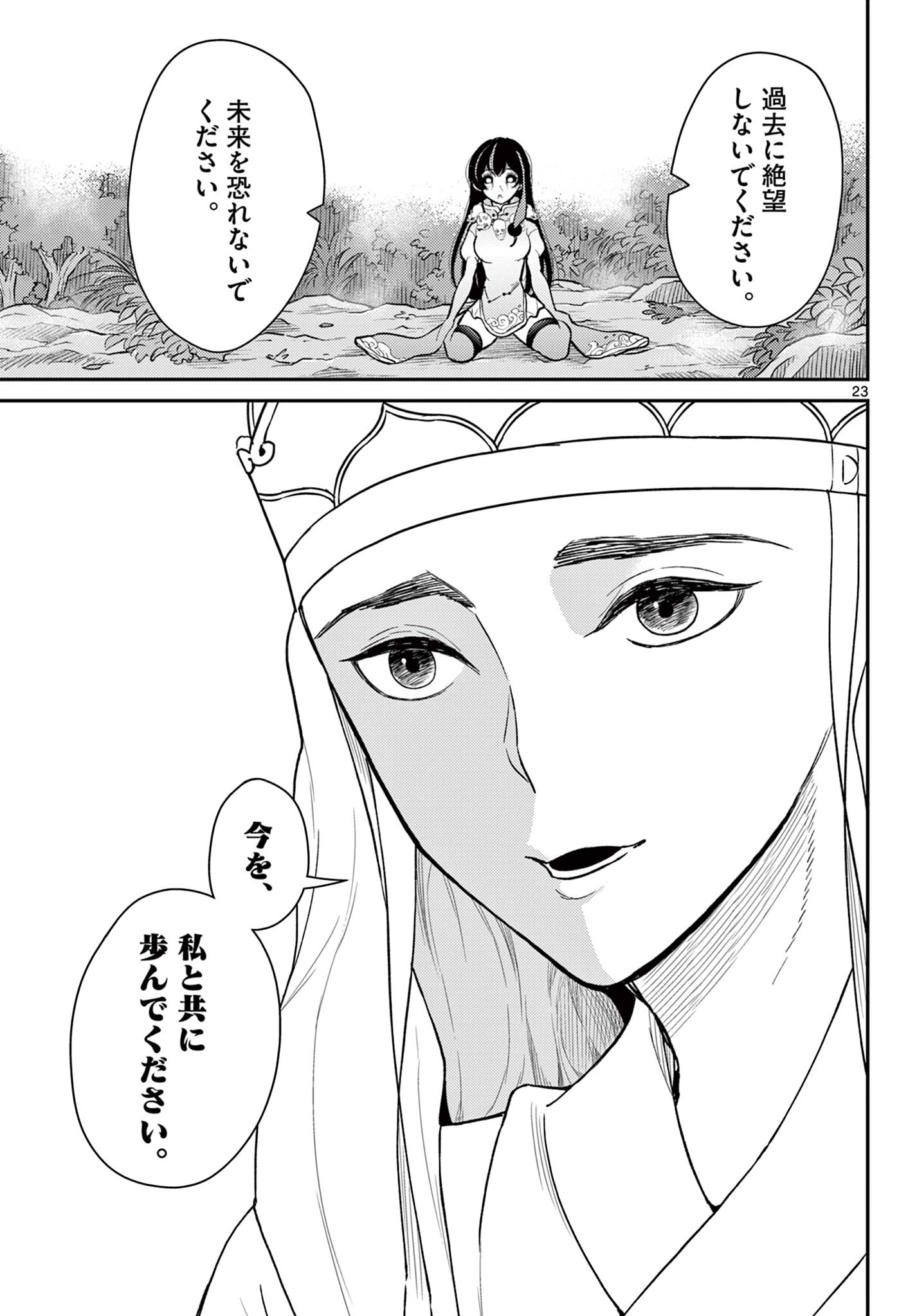 BONNOU☆SAIYUUKI - raw - Chapter 43 - https://jpdd.ccdd.to/JPDD/bonnousaiyuuki/237785/vy2t3appbz1.jpg