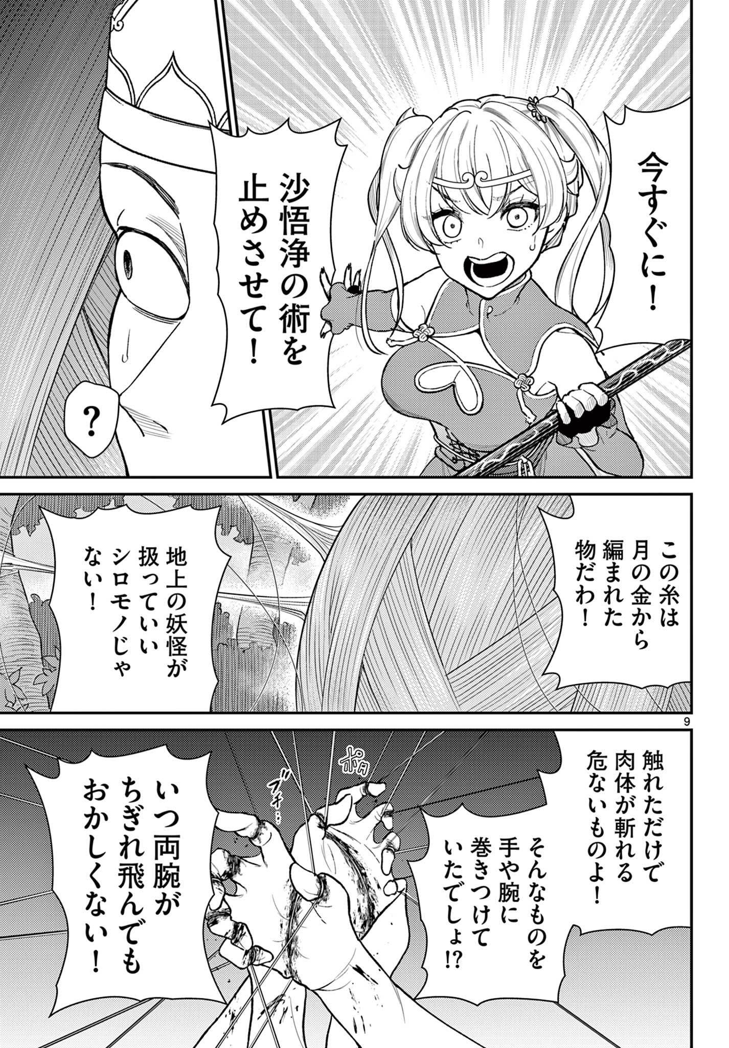 BONNOU☆SAIYUUKI - raw - Chapter 43 - https://jpdd.ccdd.to/JPDD/bonnousaiyuuki/237785/wxkqmrbvkbu.jpg