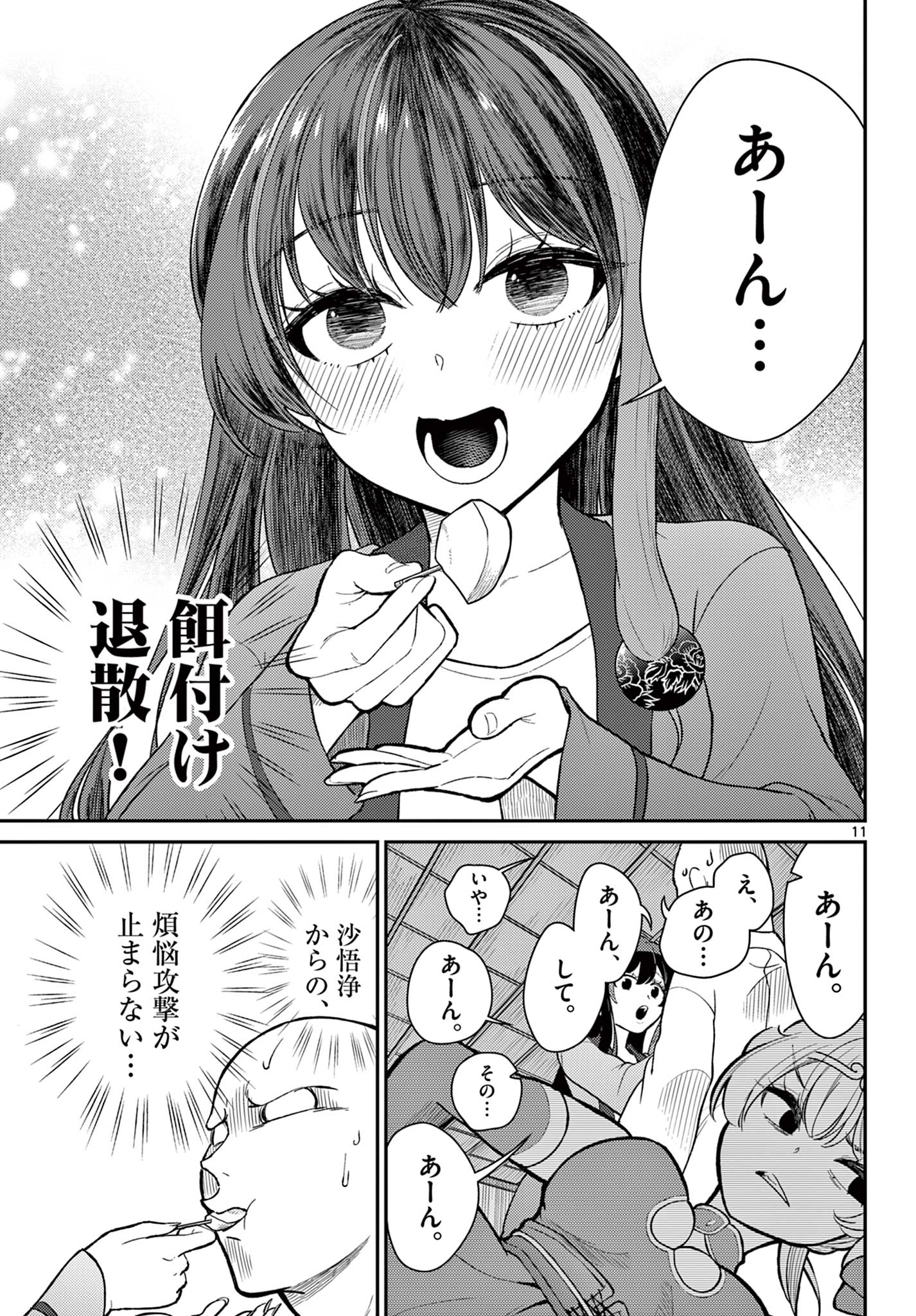 BONNOU☆SAIYUUKI - raw - Chapter 44 - https://jpdd.ccdd.to/JPDD/bonnousaiyuuki/241249/30vtg0ohs44.jpg