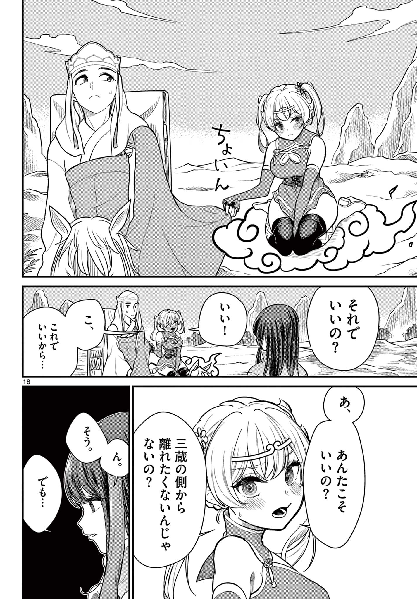 BONNOU☆SAIYUUKI - raw - Chapter 44 - https://jpdd.ccdd.to/JPDD/bonnousaiyuuki/241249/4tkvqlclftd.jpg