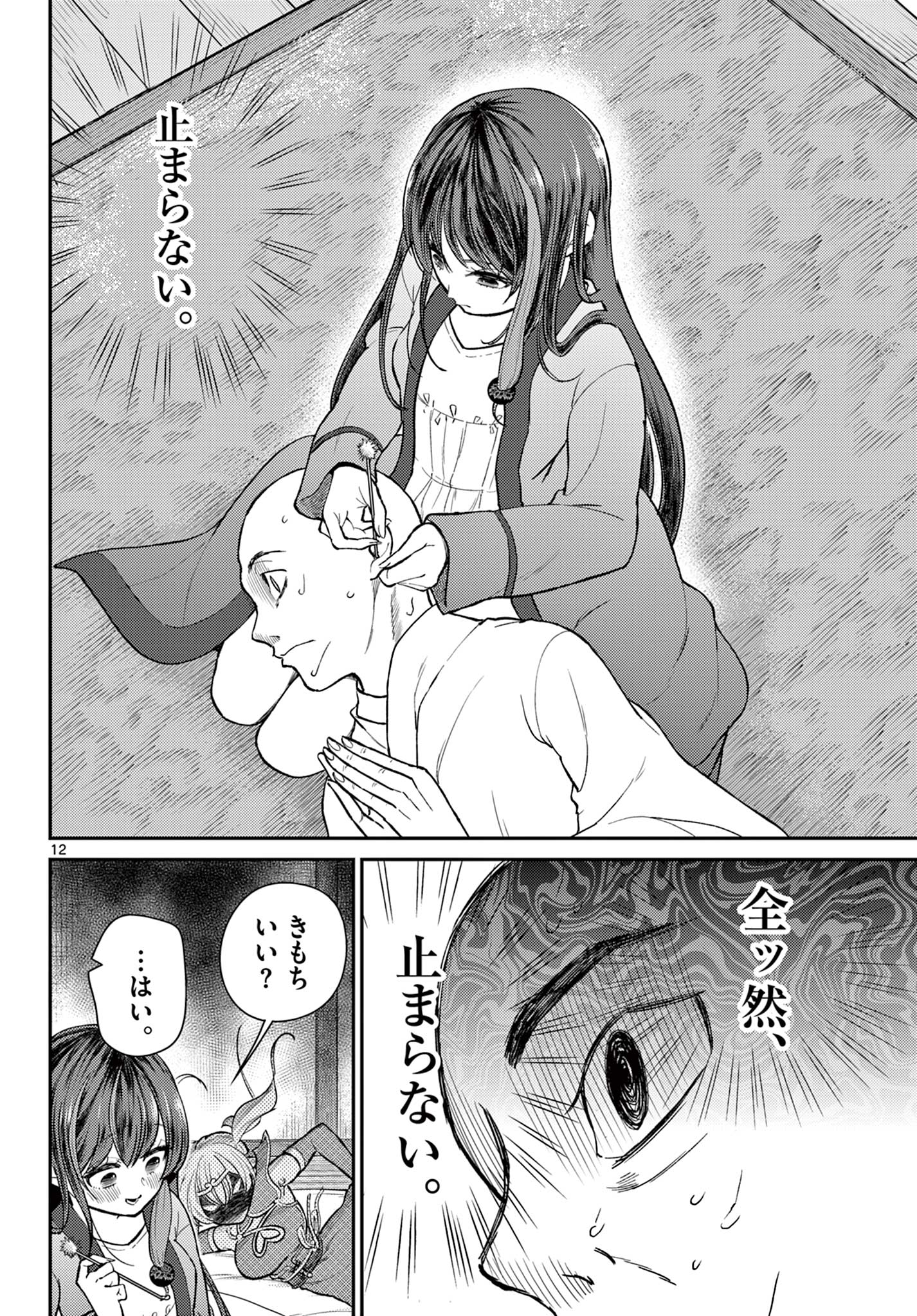 BONNOU☆SAIYUUKI - raw - Chapter 44 - https://jpdd.ccdd.to/JPDD/bonnousaiyuuki/241249/ajwyezulbwl.jpg