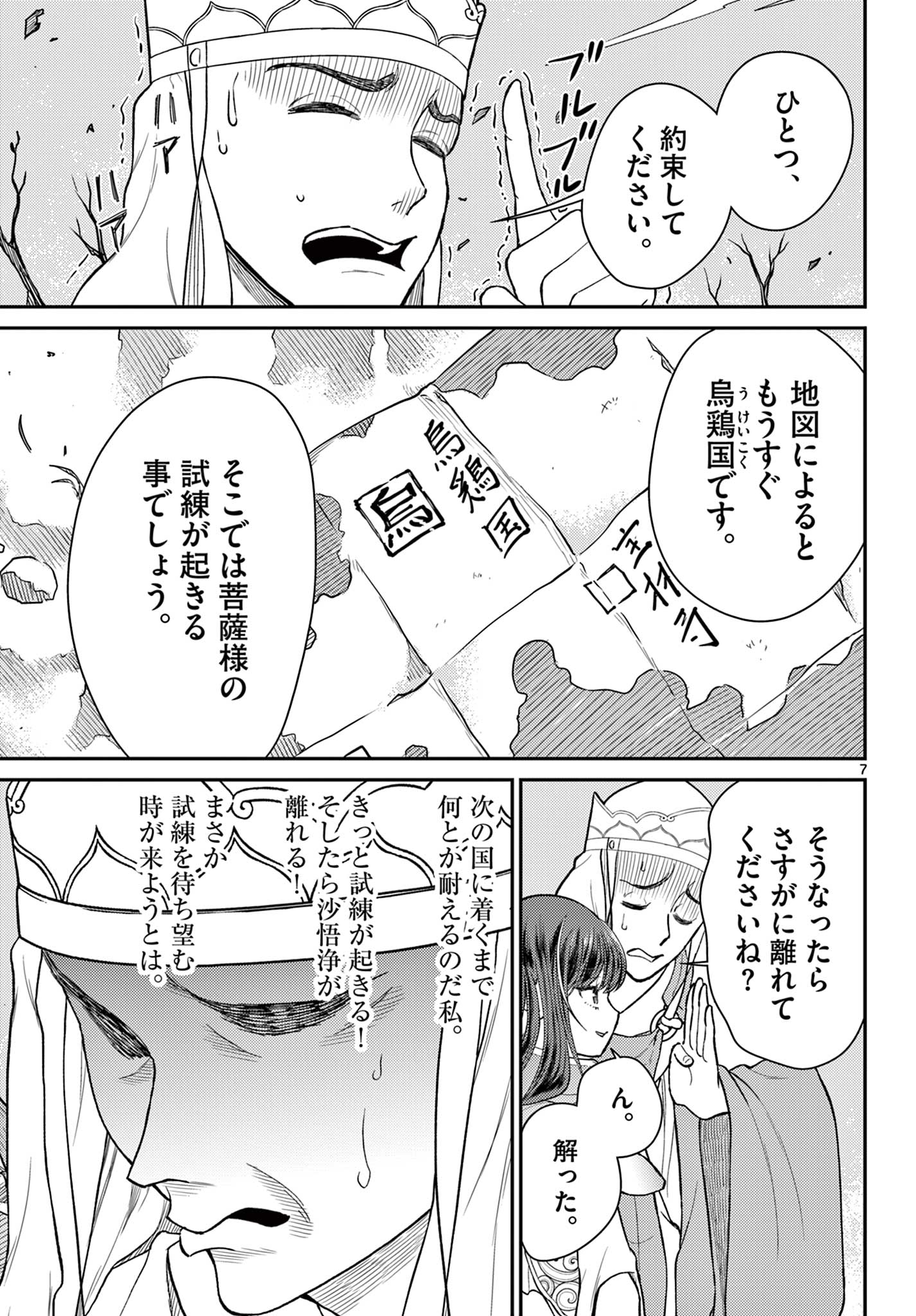 BONNOU☆SAIYUUKI - raw - Chapter 44 - https://jpdd.ccdd.to/JPDD/bonnousaiyuuki/241249/bp4v0pzht5x.jpg