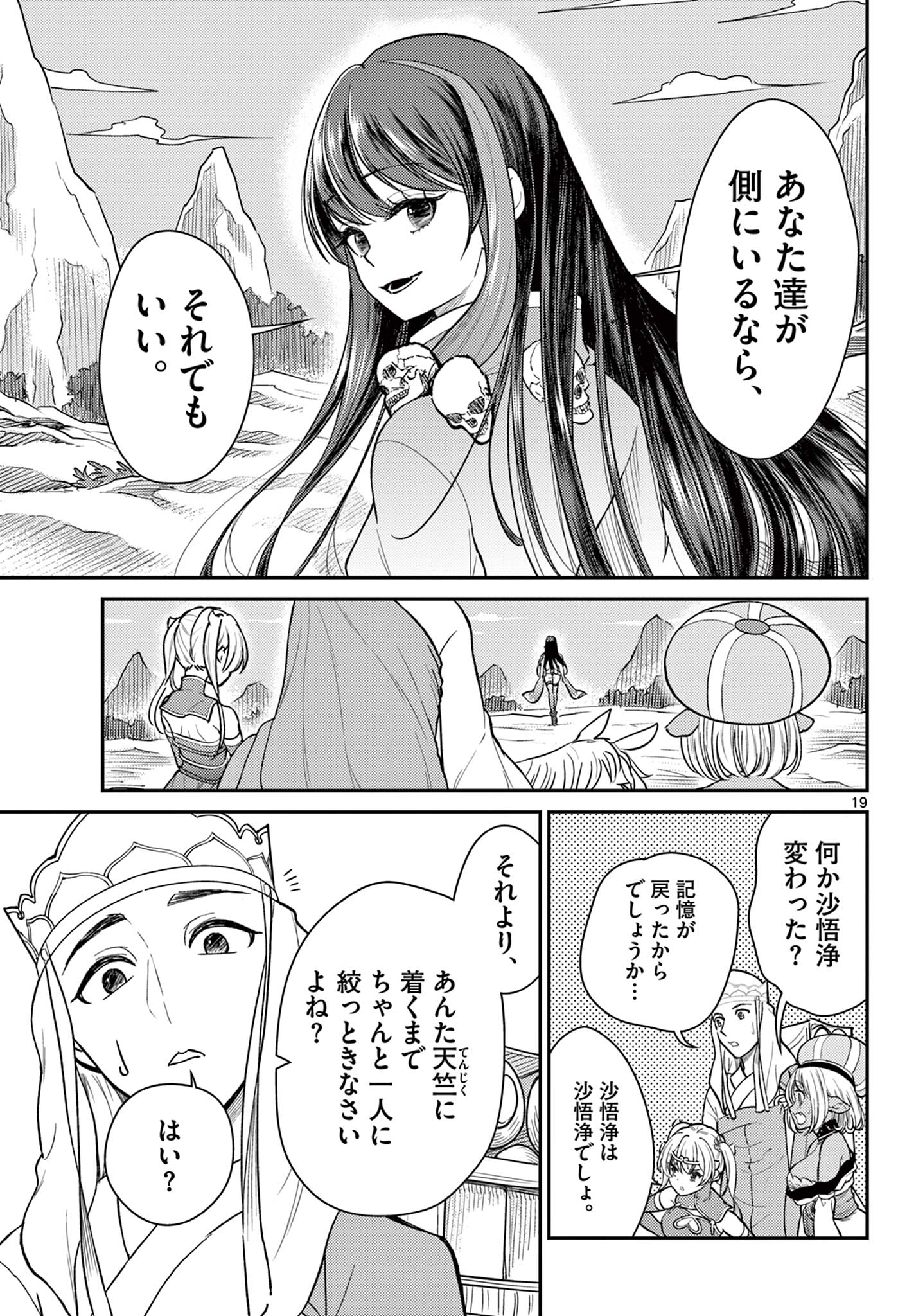 BONNOU☆SAIYUUKI - raw - Chapter 44 - https://jpdd.ccdd.to/JPDD/bonnousaiyuuki/241249/co24tjwo3i3.jpg