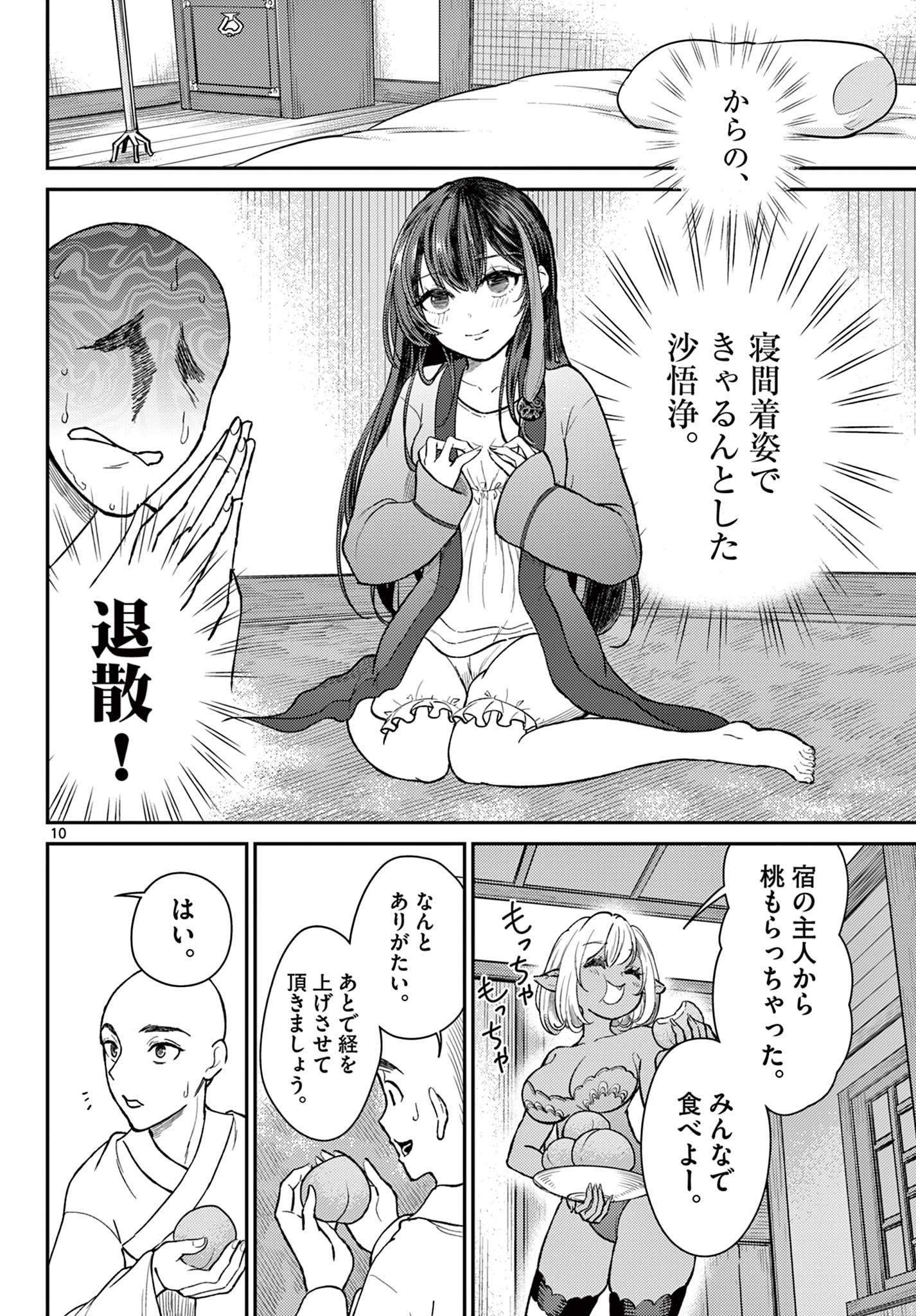 BONNOU☆SAIYUUKI - raw - Chapter 44 - https://jpdd.ccdd.to/JPDD/bonnousaiyuuki/241249/dnrp4uzgc3w.jpg