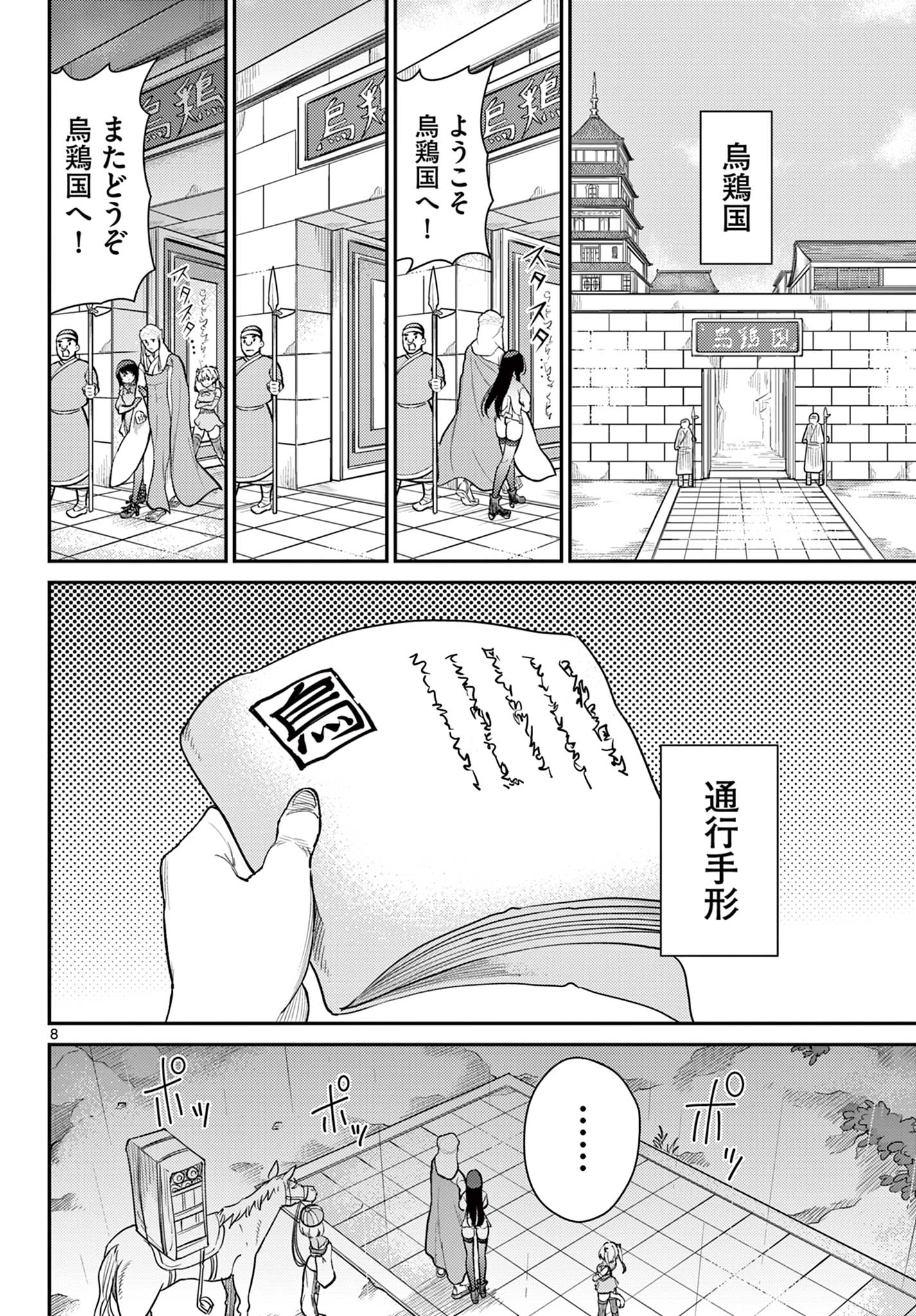 BONNOU☆SAIYUUKI - raw - Chapter 44 - https://jpdd.ccdd.to/JPDD/bonnousaiyuuki/241249/efhdznkr1ca.jpg