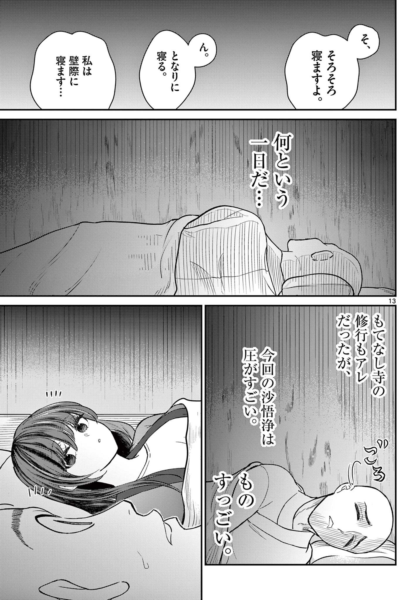 BONNOU☆SAIYUUKI - raw - Chapter 44 - https://jpdd.ccdd.to/JPDD/bonnousaiyuuki/241249/lm4gdmywokr.jpg