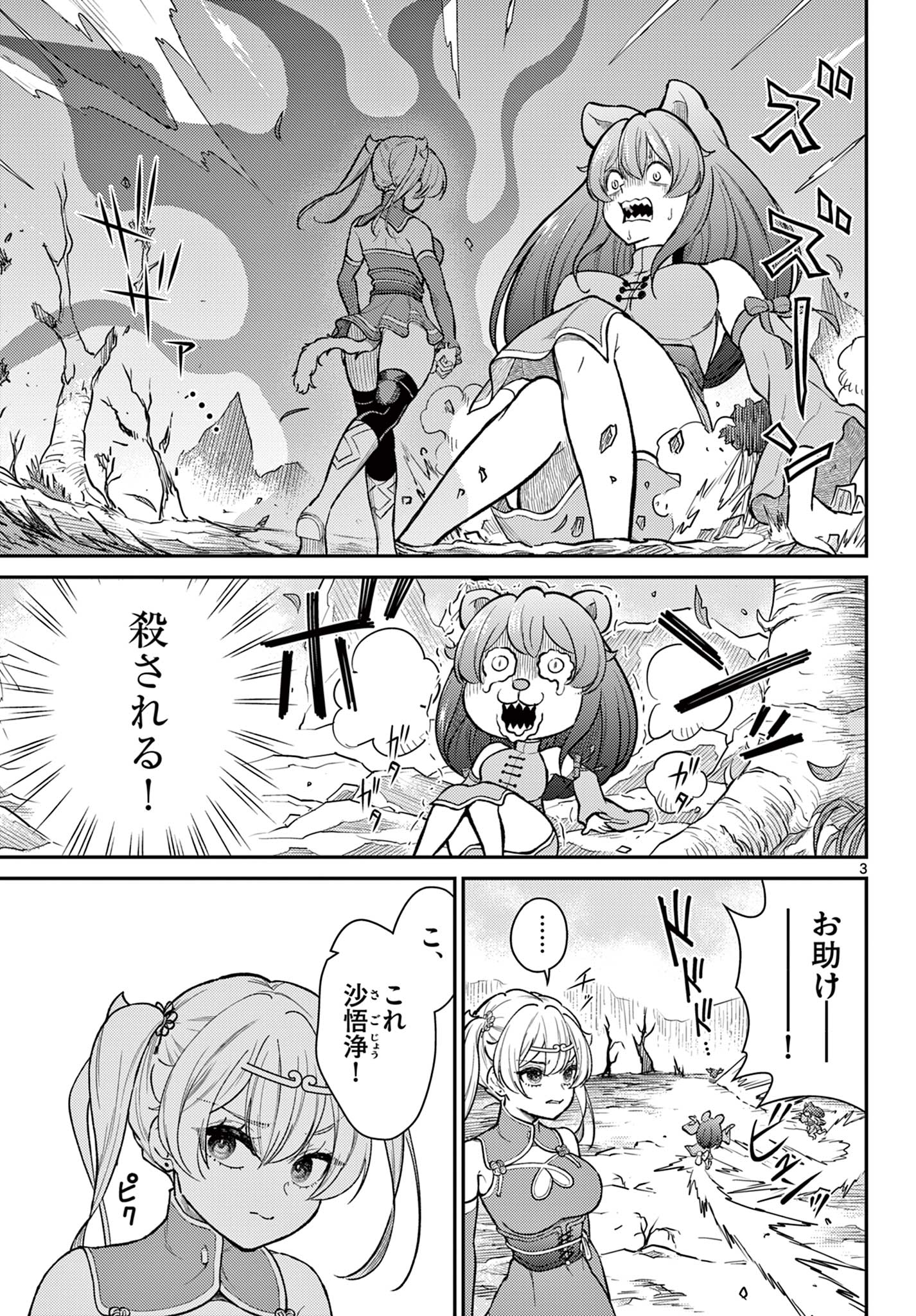 BONNOU☆SAIYUUKI - raw - Chapter 44 - https://jpdd.ccdd.to/JPDD/bonnousaiyuuki/241249/mojk3mbxckl.jpg