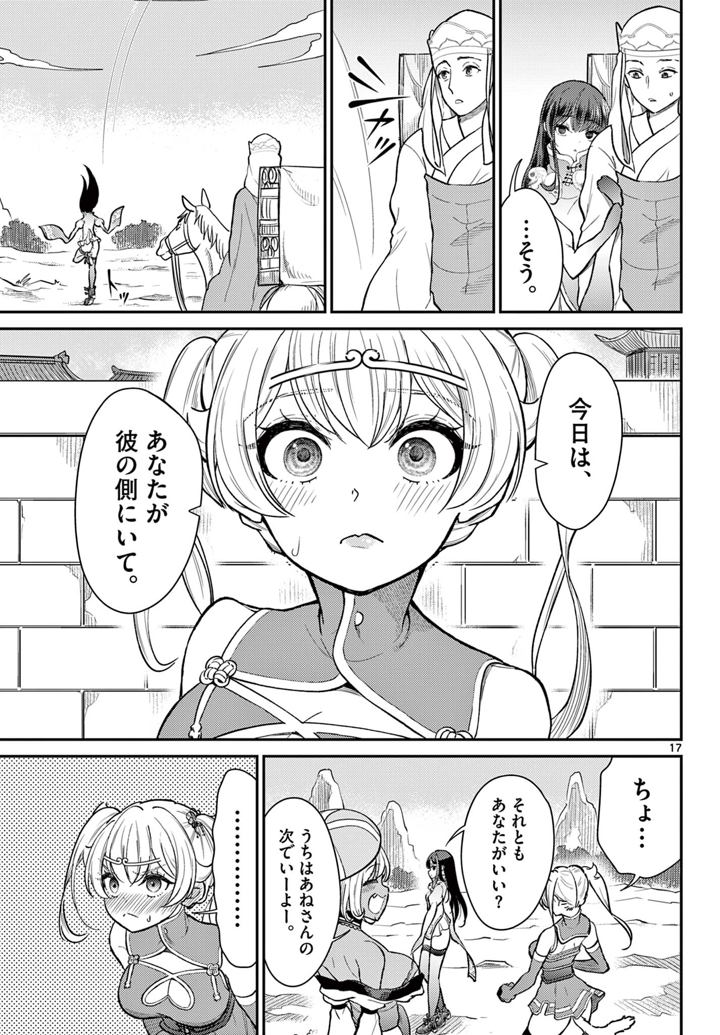 BONNOU☆SAIYUUKI - raw - Chapter 44 - https://jpdd.ccdd.to/JPDD/bonnousaiyuuki/241249/n2foohpz2vo.jpg