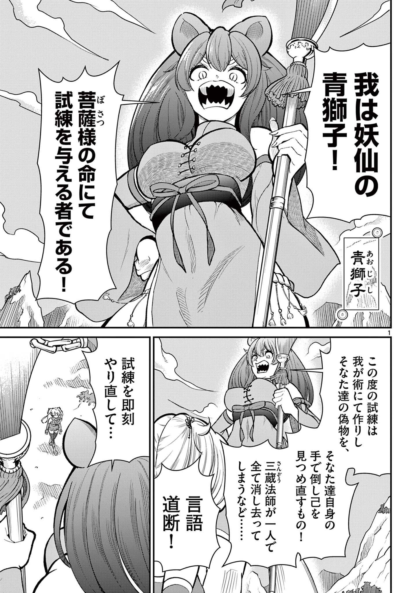 BONNOU☆SAIYUUKI - raw - Chapter 44 - https://jpdd.ccdd.to/JPDD/bonnousaiyuuki/241249/s0afe1ncnzk.jpg