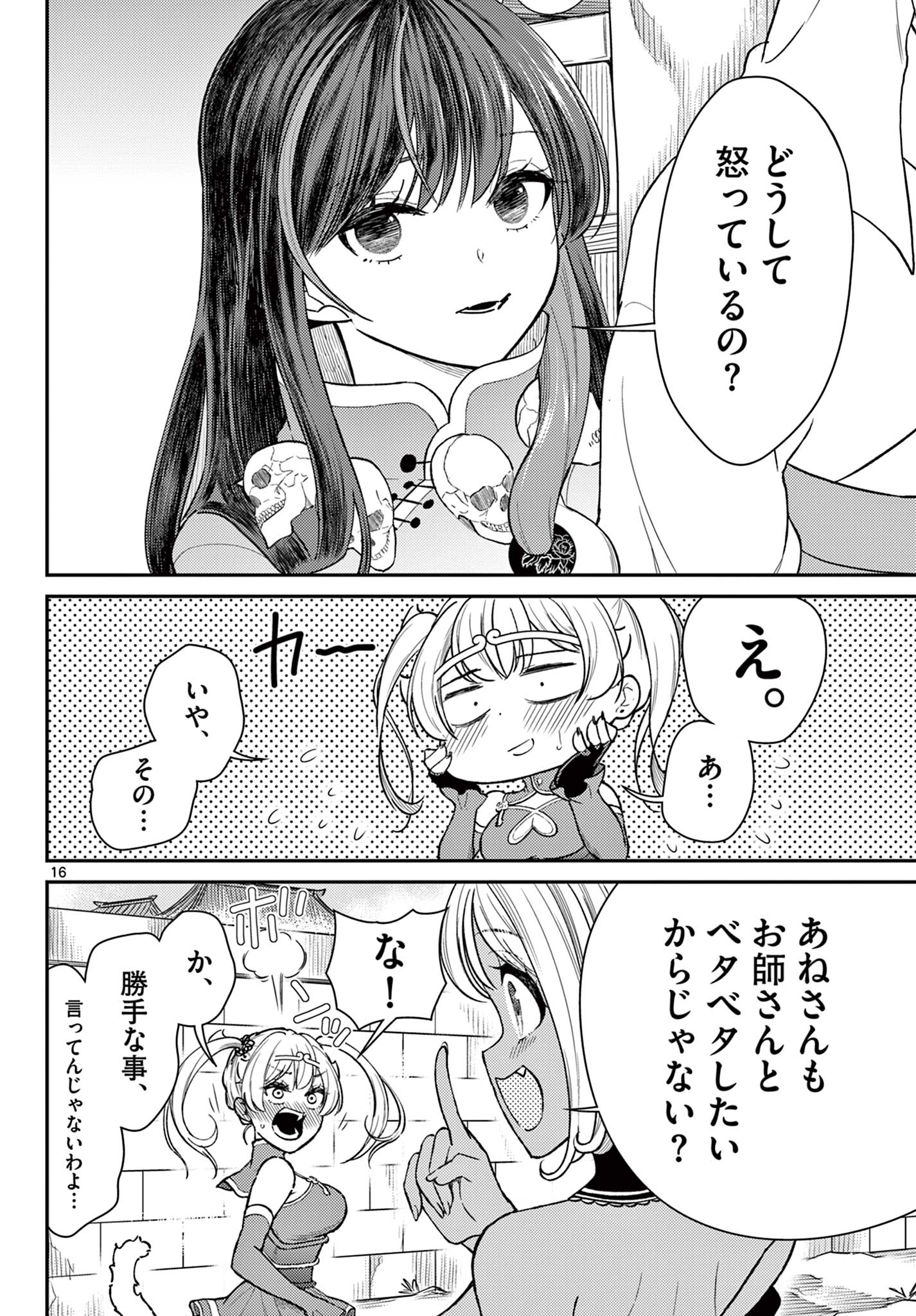 BONNOU☆SAIYUUKI - raw - Chapter 44 - https://jpdd.ccdd.to/JPDD/bonnousaiyuuki/241249/sjfcbaoe5x0.jpg